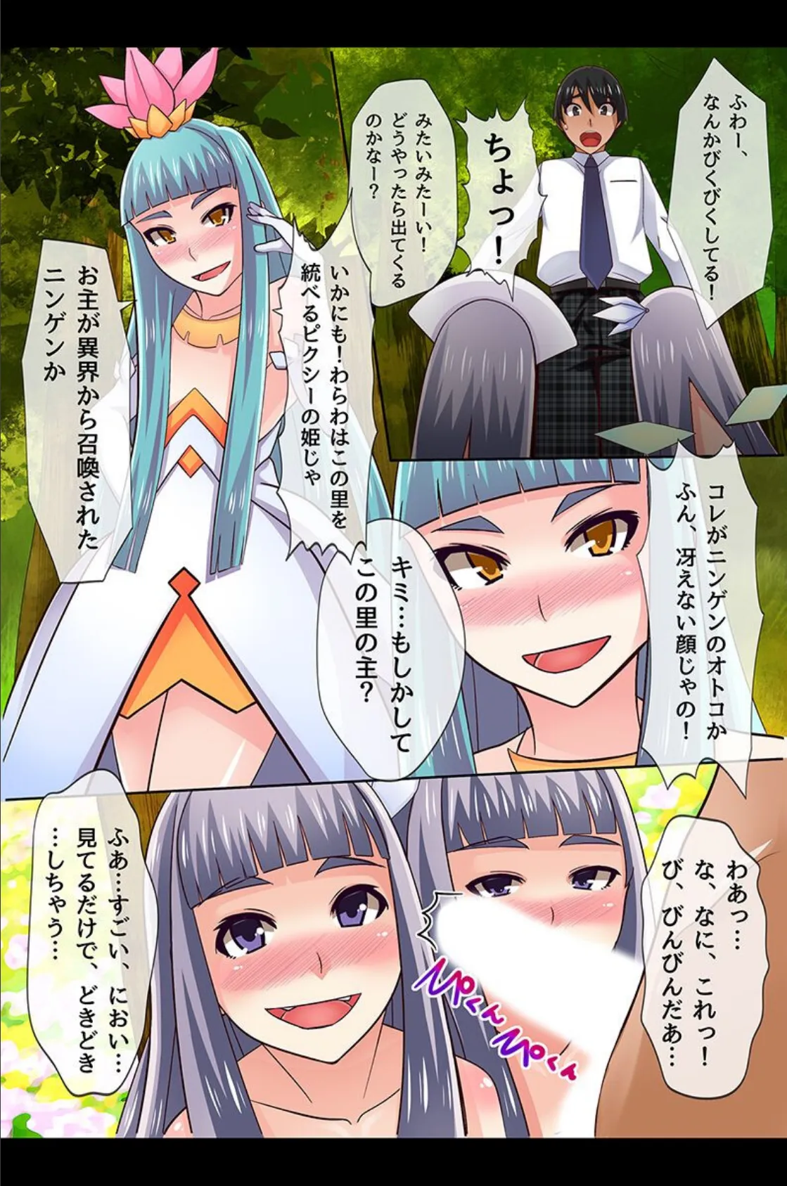 挿れてぇ!ハメ放題ハーレム 12ページ