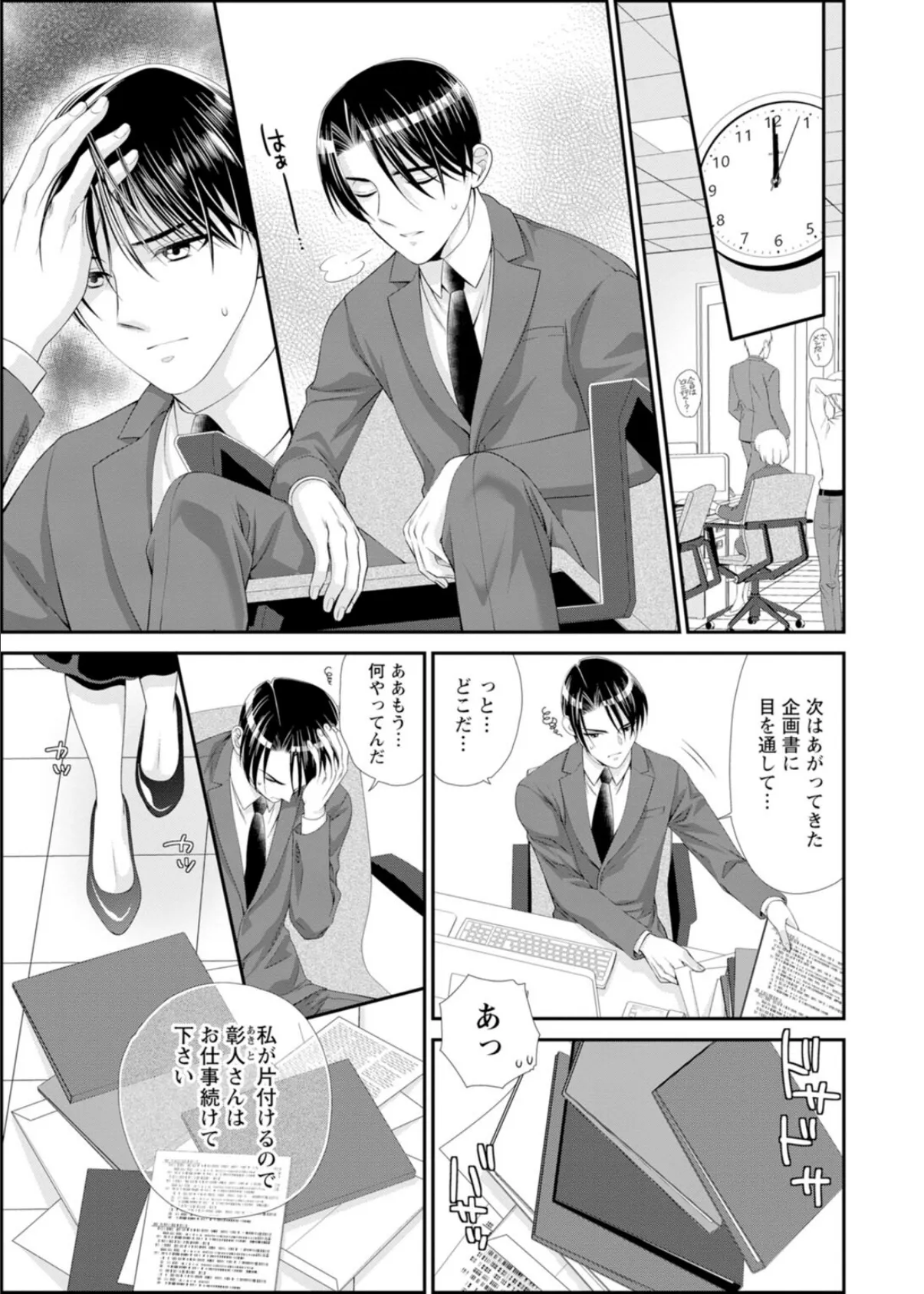 ハメちゃダメ!アソコで教えるセックスマナー講座〜採寸できないほど大きなアレ〜【特装版】6 5ページ