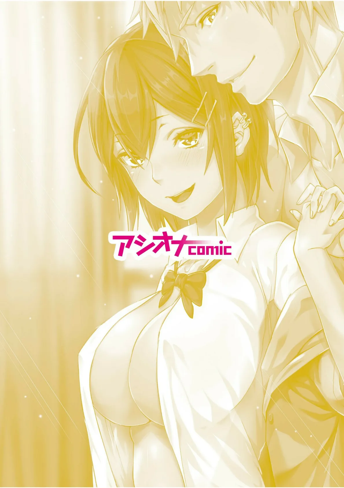 フェチ恋!〜こじらせフェチJKとの性春〜 (6) 2ページ