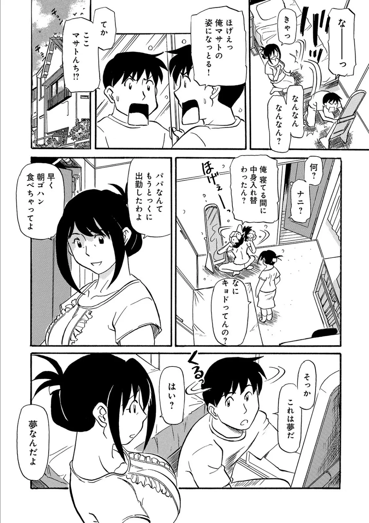 WEB版コミック激ヤバ! vol.123 24ページ