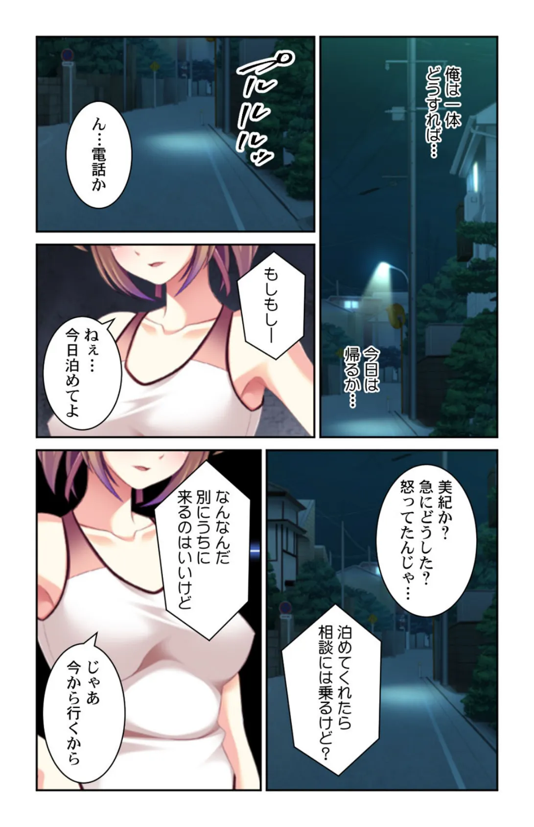 妹を彼女にしてはいけません…!? 第8巻 4ページ