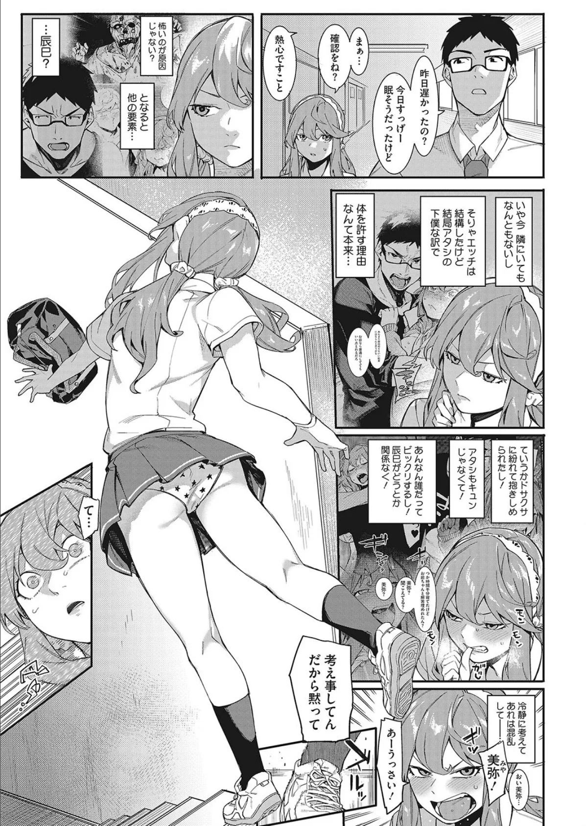 これからも傍にいなさい! 3ページ