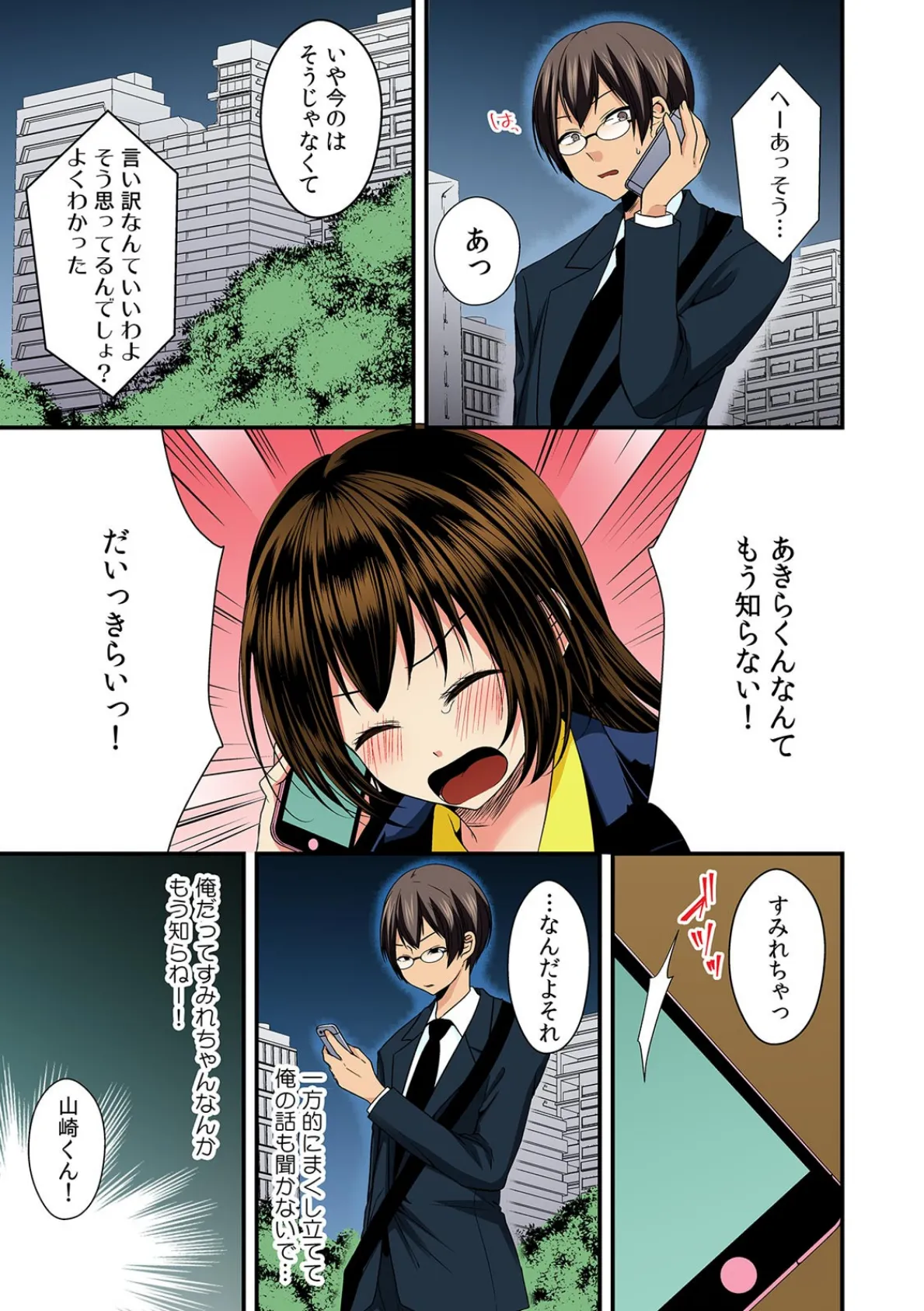 幼馴染とぶるぶるエッチ〜だめぇ…『強』なんて耐えられないッ!〜【フルカラー】 (5) 7ページ