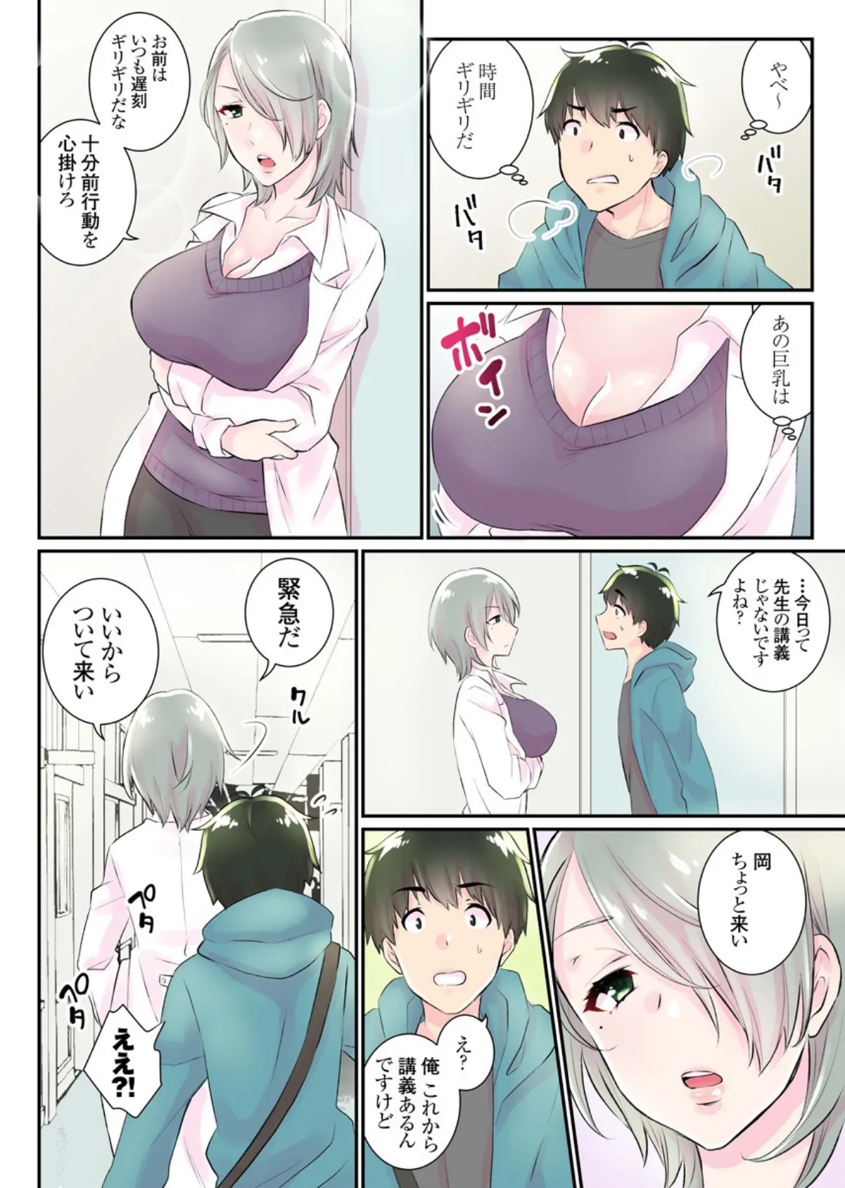 女体化ハーレム学園〜うそでしょ?僕のナカに親友のアレが挿入ってる?!〜 4巻 3ページ