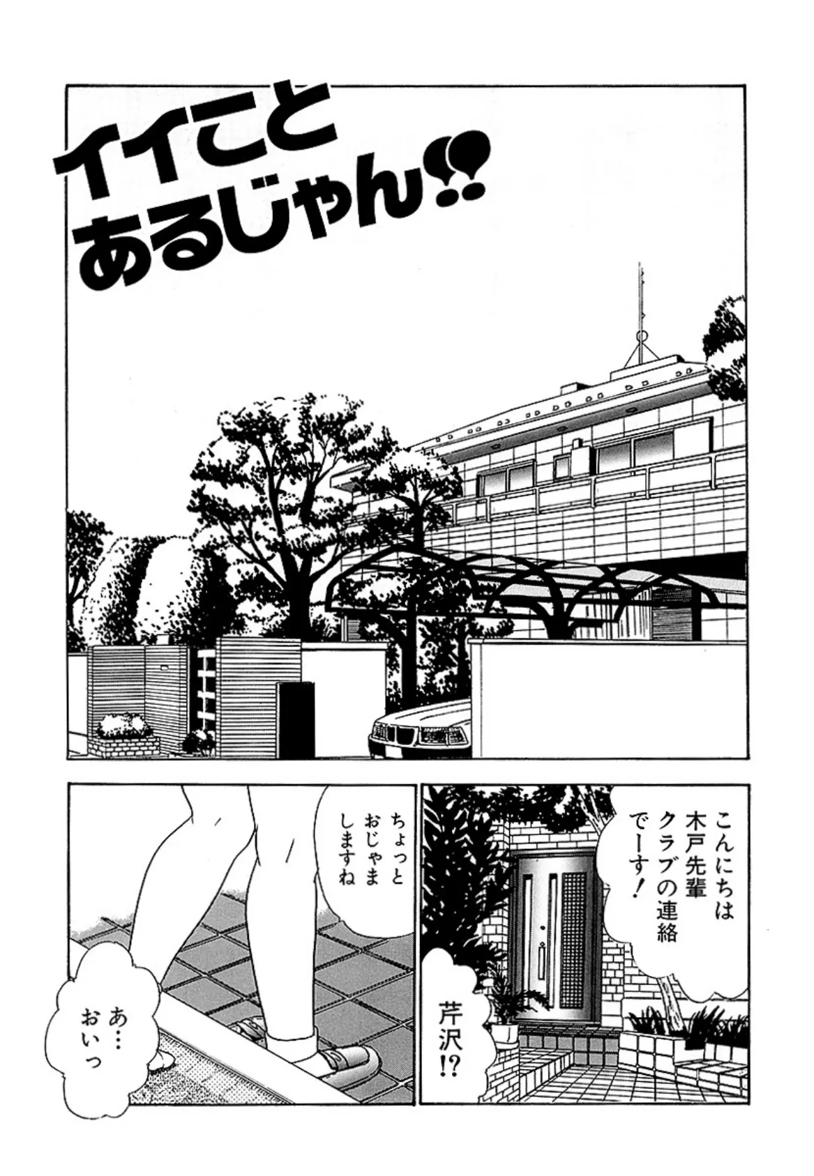 イイことあるじゃん!! 3ページ