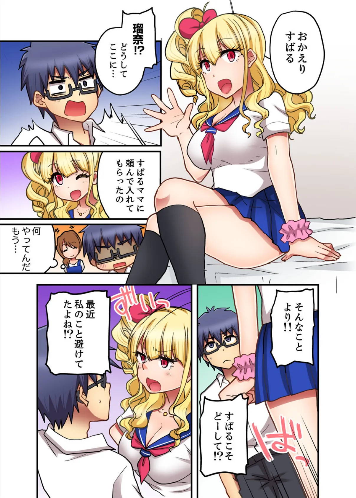 オモチャが挿入ってくるっ…!〜今、幼馴染ギャルとエッチしてます 5 5ページ