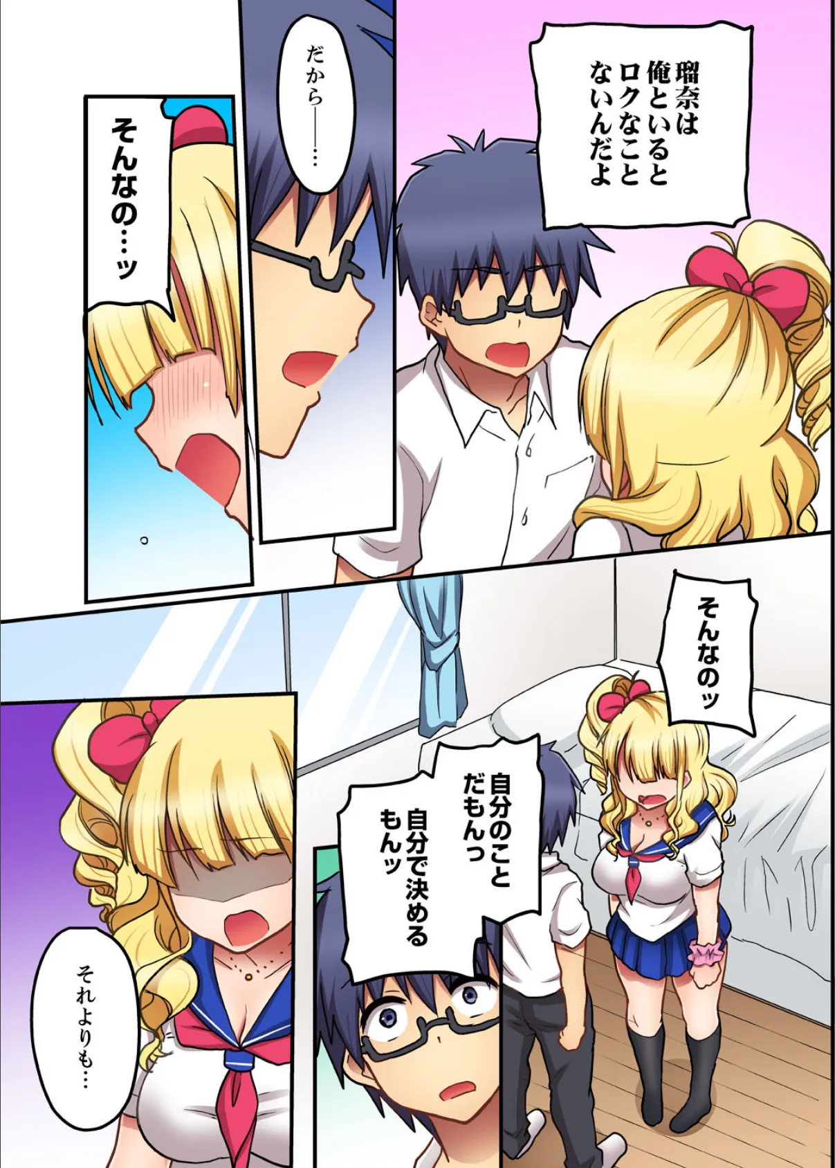 オモチャが挿入ってくるっ…!〜今、幼馴染ギャルとエッチしてます 5 7ページ