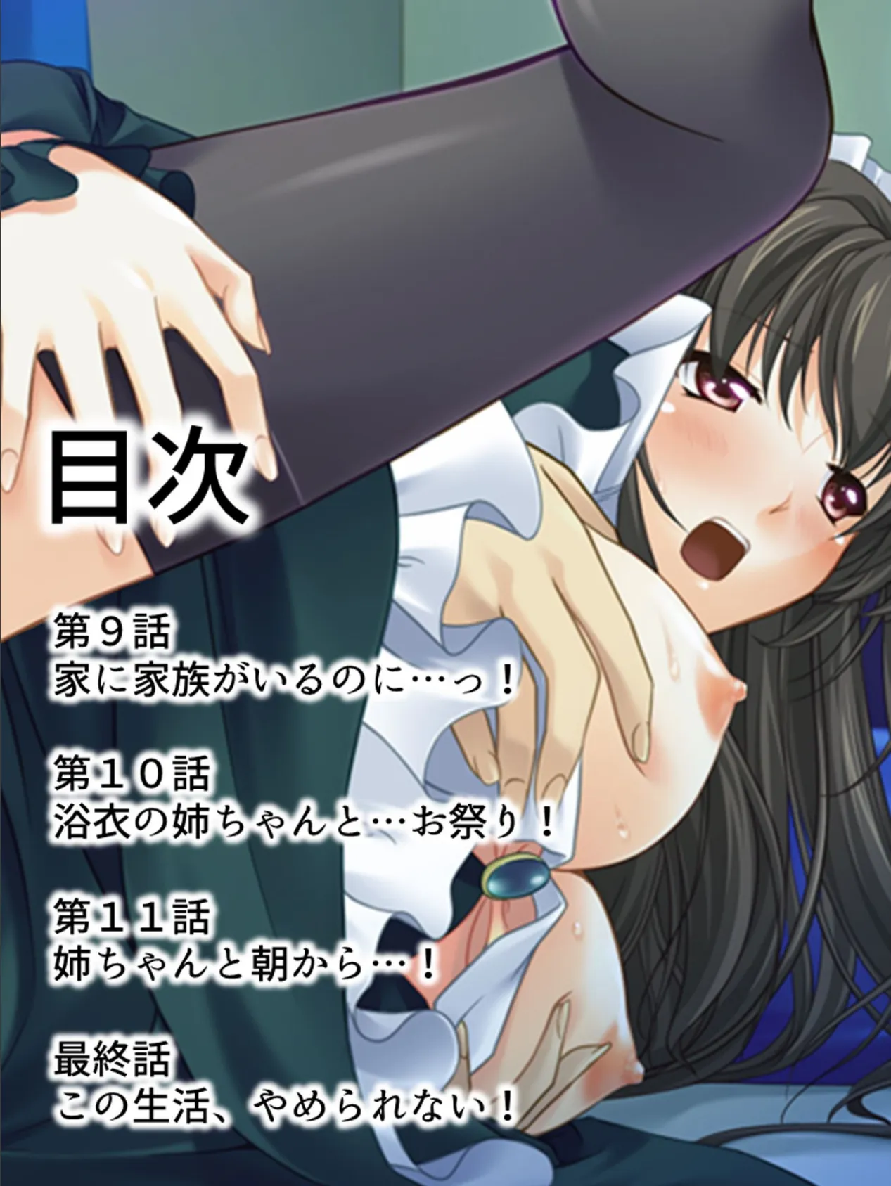 【新装版】姉ちゃんは僕の股間の世話係 〜こんな生活、やめられない!〜 第3巻 2ページ