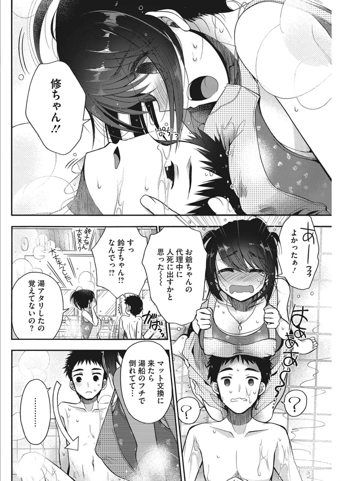 お熱い湯殿にご注意を! 4ページ