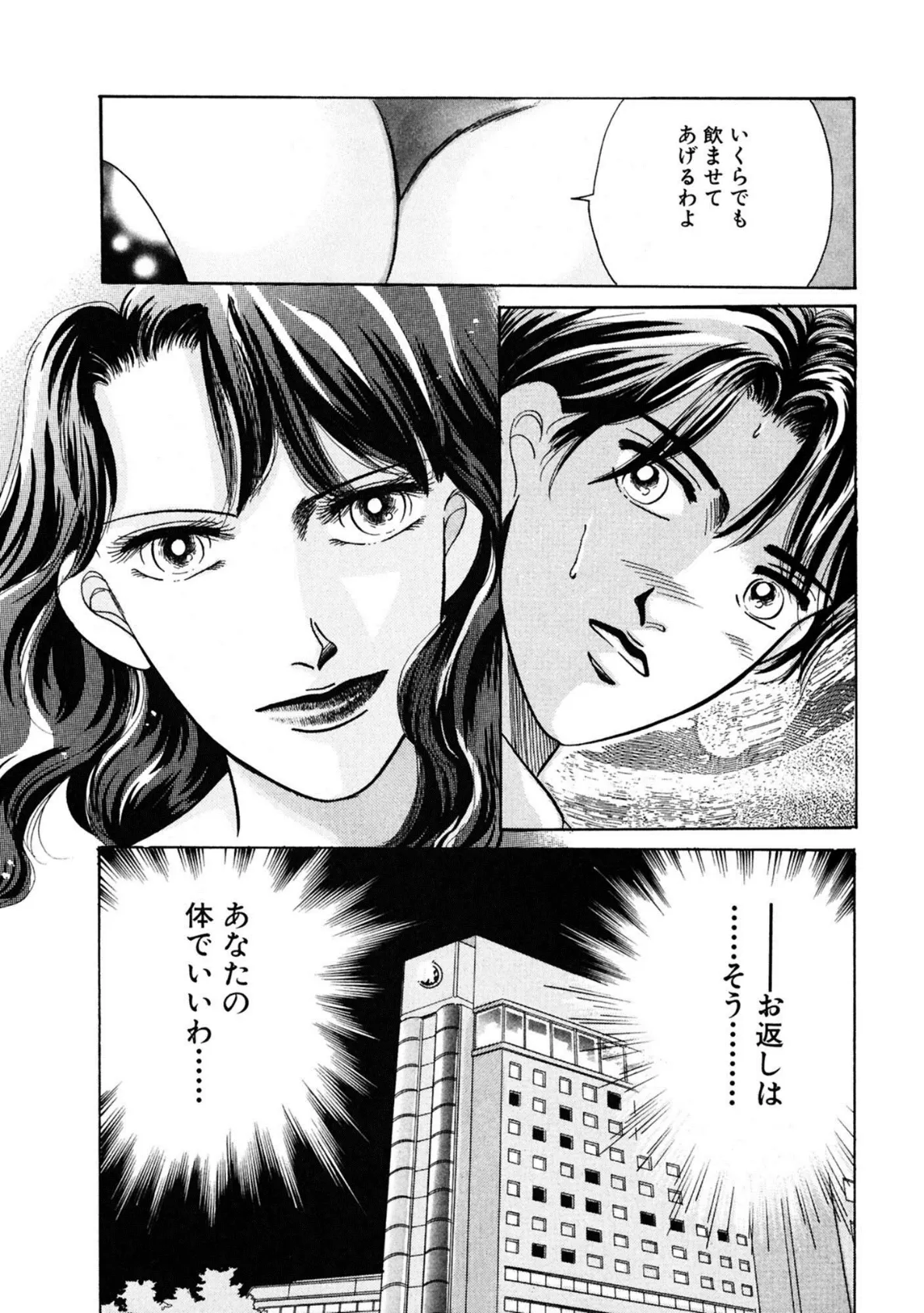 イク度に爪痕を残す女!? 7ページ