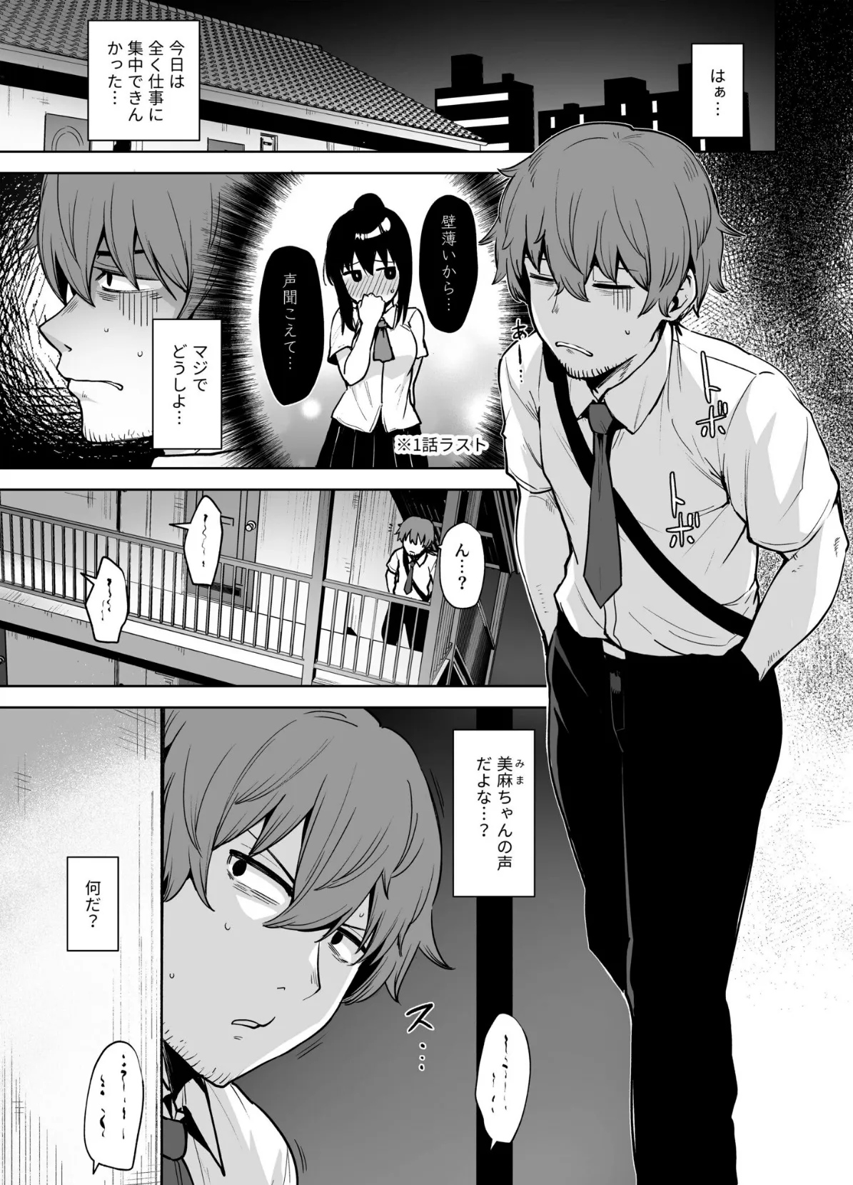 悪夢リベンジ(2)〜俺をイジメていたあいつの娘と〜【18禁】 3ページ