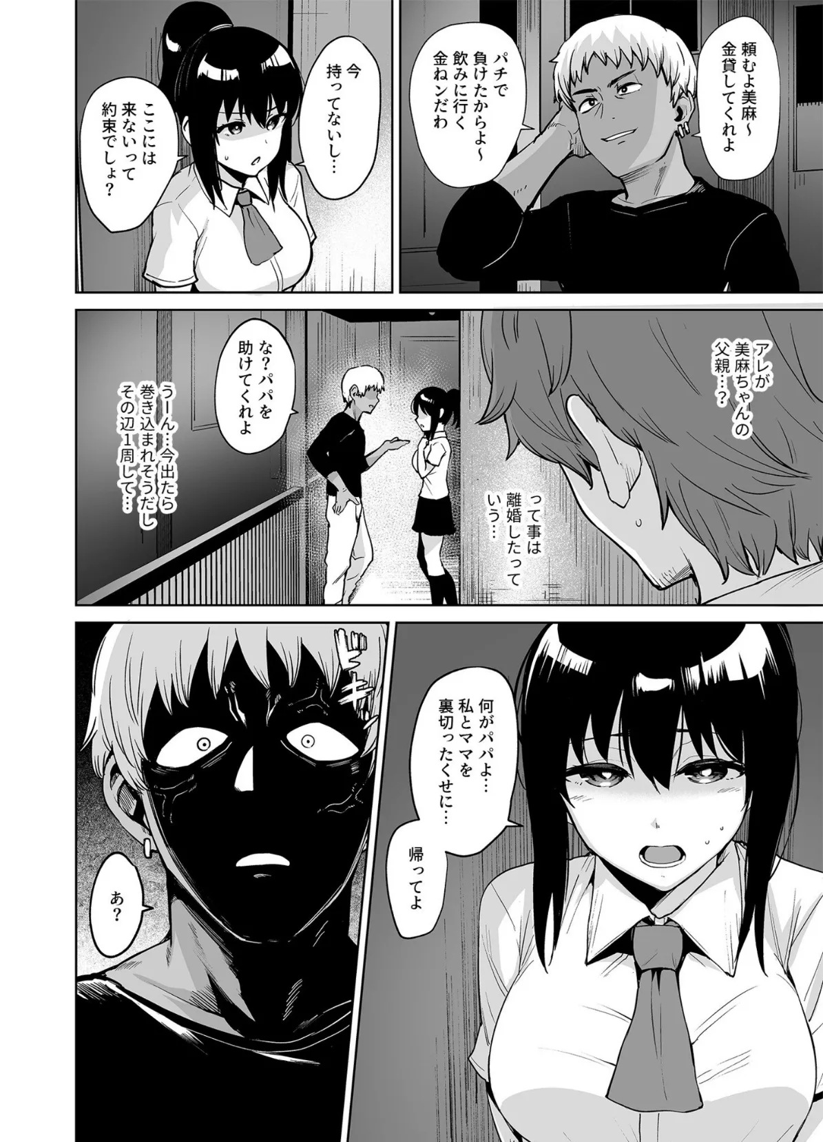 悪夢リベンジ(2)〜俺をイジメていたあいつの娘と〜【18禁】 4ページ