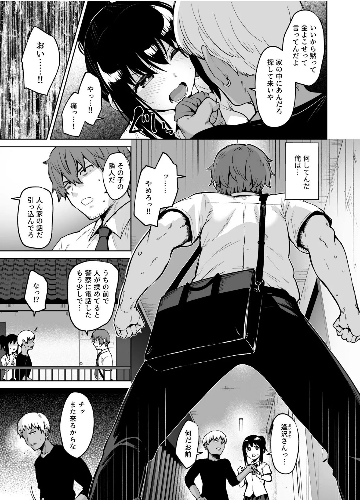 悪夢リベンジ(2)〜俺をイジメていたあいつの娘と〜【18禁】 5ページ