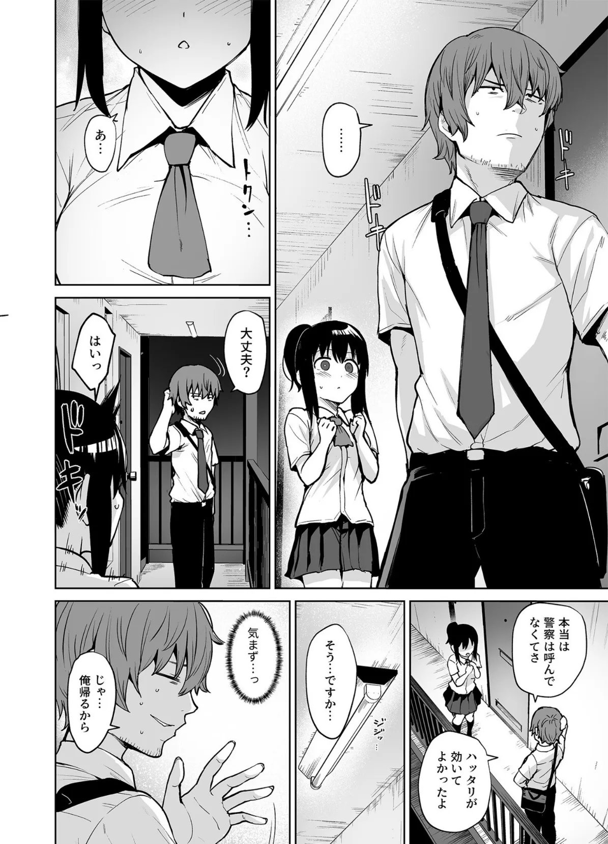 悪夢リベンジ(2)〜俺をイジメていたあいつの娘と〜【18禁】 6ページ