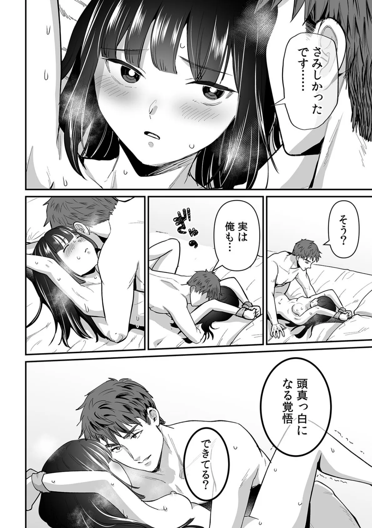 俺が地味子に浮気するなんて!〜意地悪するとア●コはビチョビチョ!?〜(23) 4ページ