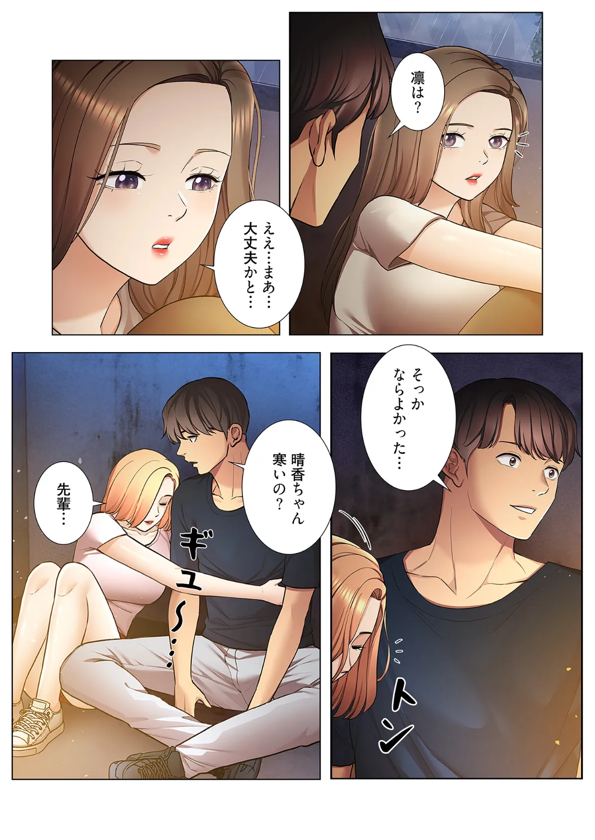 ヤれなかった女たち(フルカラー) 28 5ページ