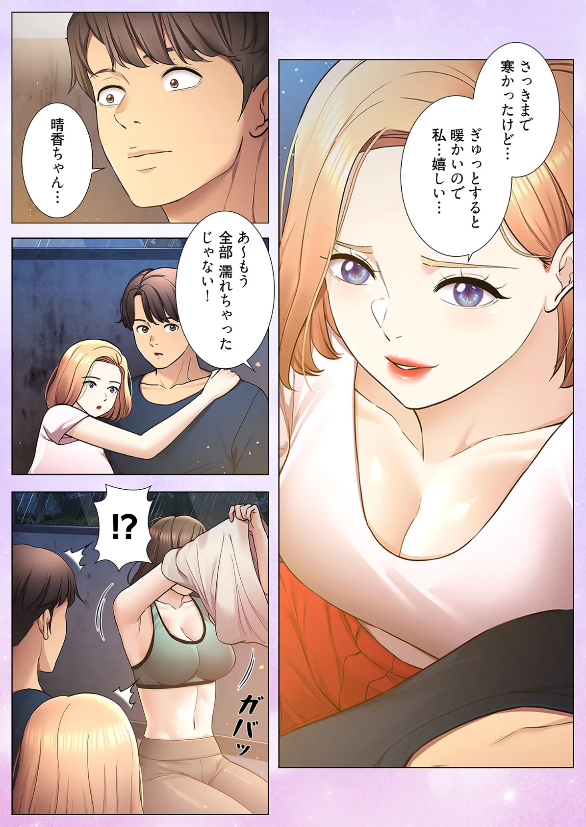 ヤれなかった女たち(フルカラー) 28 6ページ