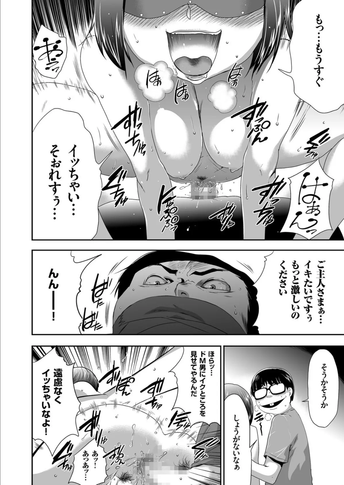 JK完全飼育マニュアル (8) 崩落 4ページ