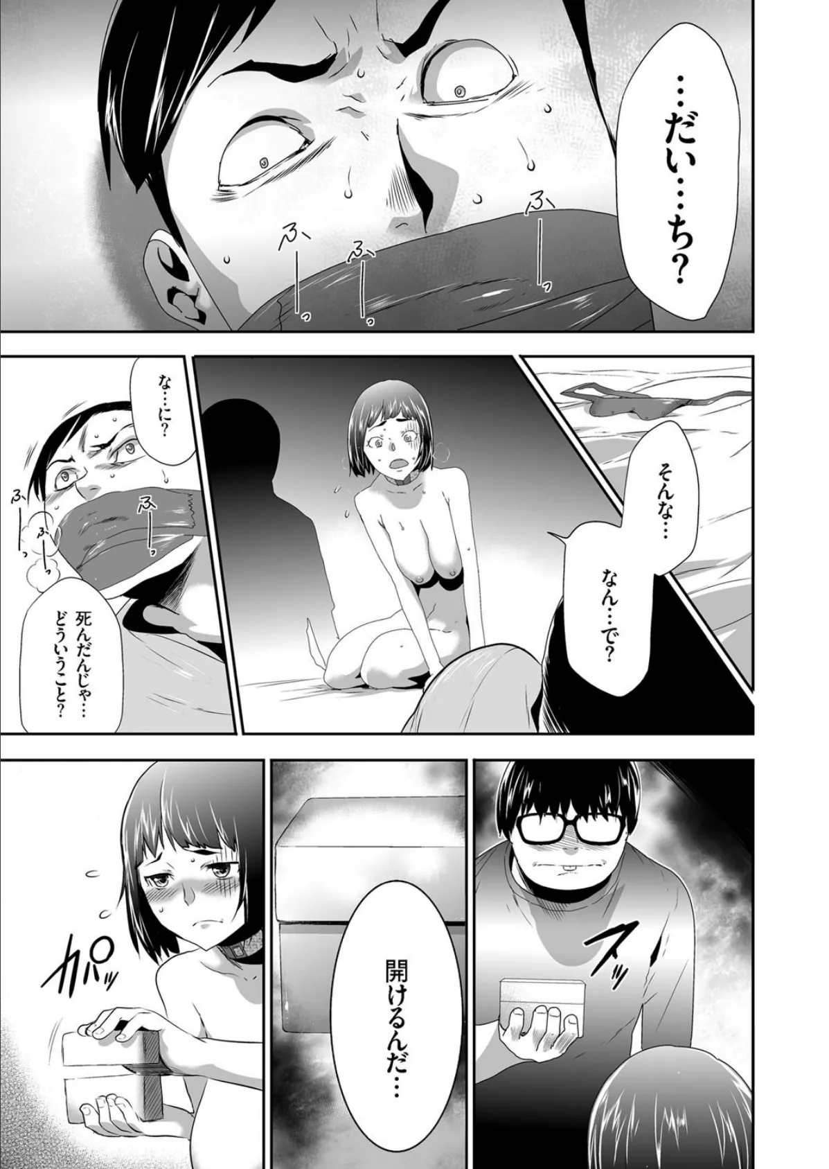 JK完全飼育マニュアル (8) 崩落 7ページ