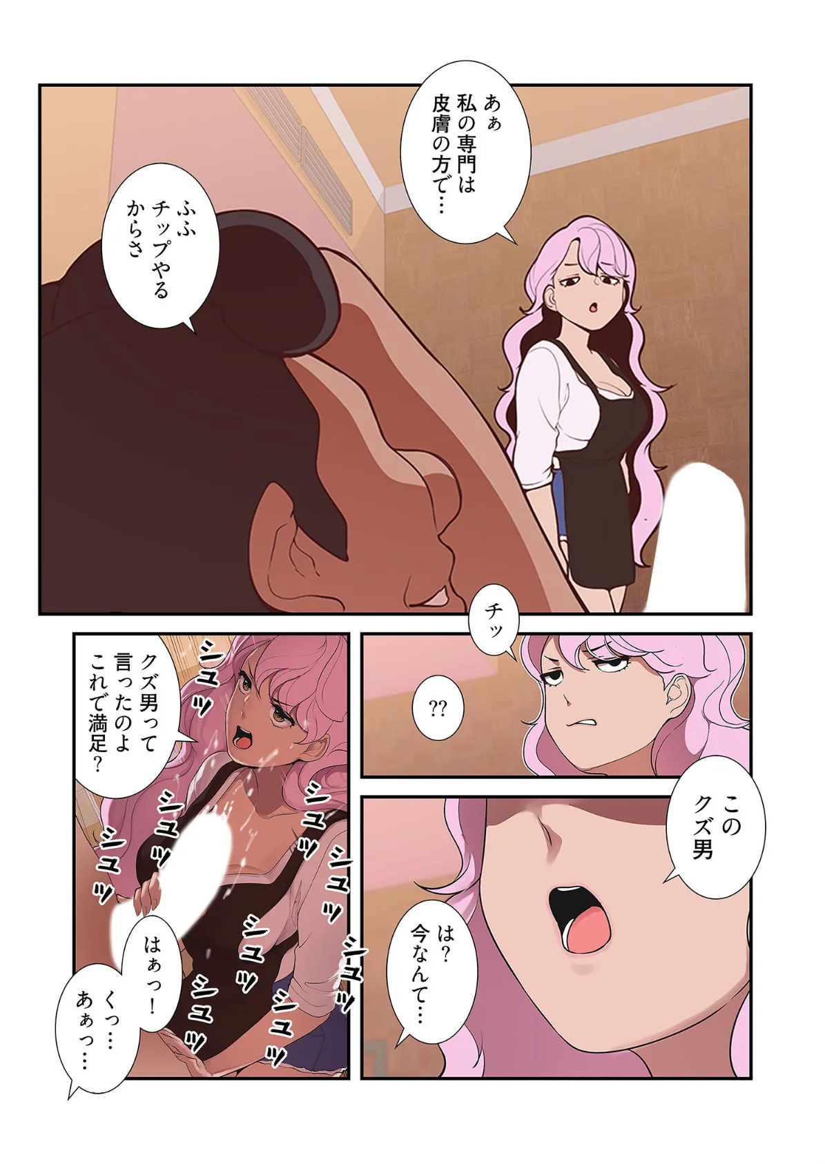 女神狩り(フルカラー) 20 5ページ