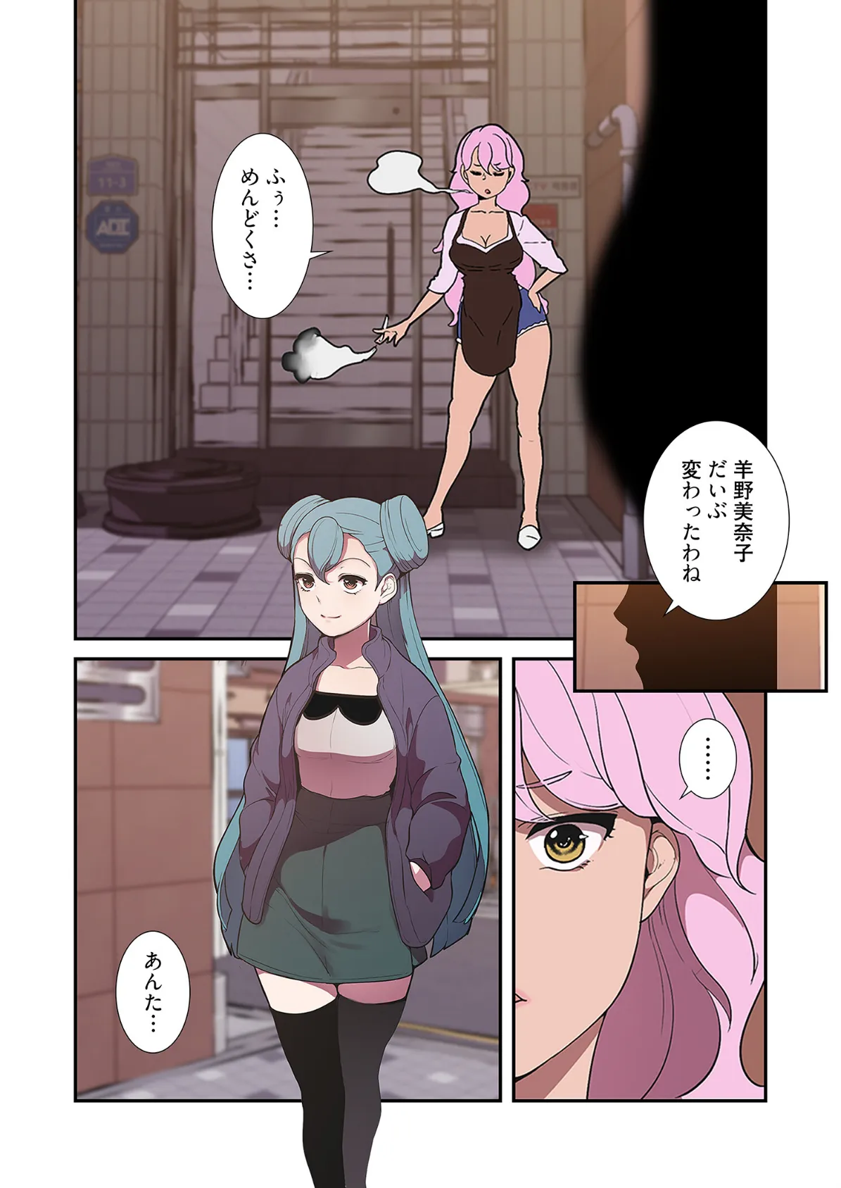 女神狩り(フルカラー) 20 7ページ