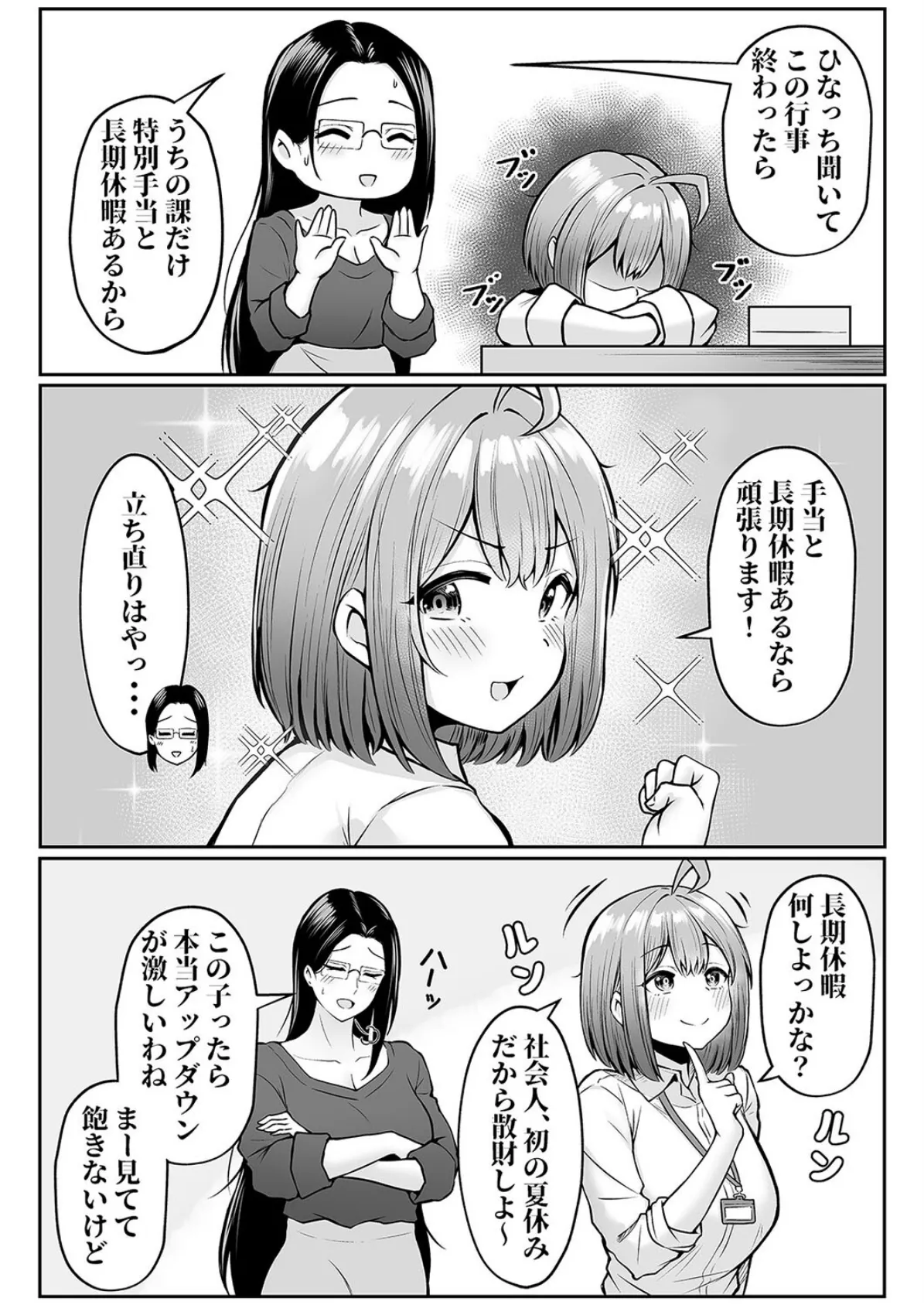 私の配属先は性処理課-男性社員のモチベを保つために…-(4) 6ページ