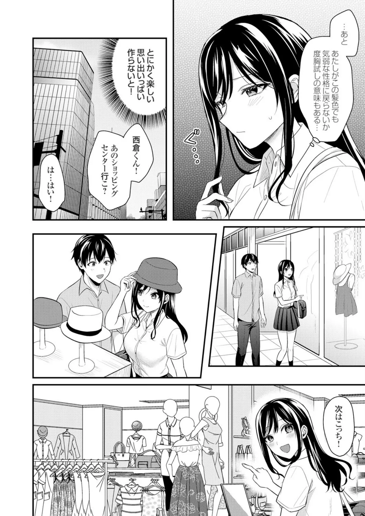 俺の夏休みはギャルの若女将とバイト性活!?(11) 6ページ