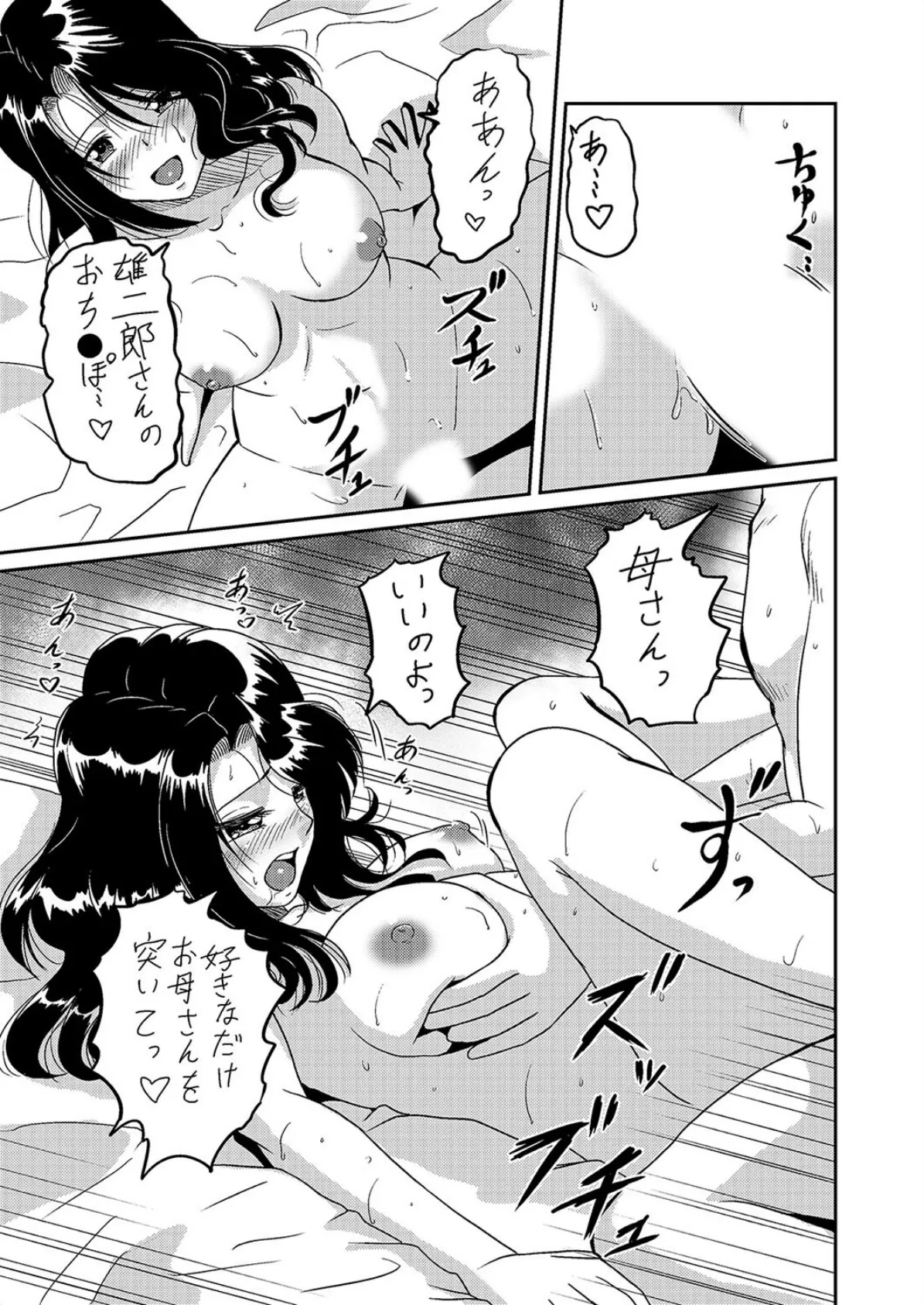 新家族 -良いの? お母さんが初めてで…-(4) 5ページ