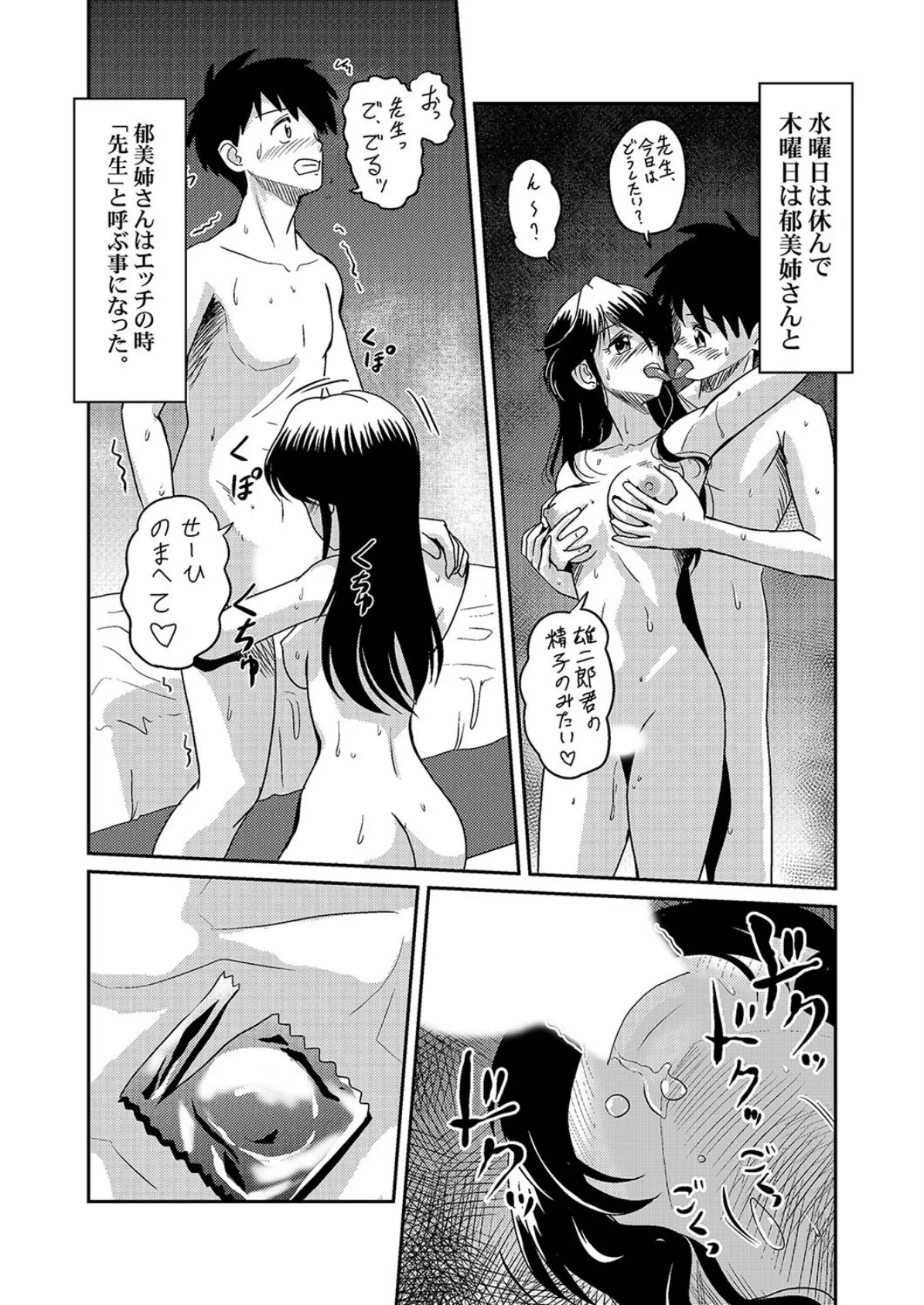 新家族 -良いの? お母さんが初めてで…-(4) 6ページ