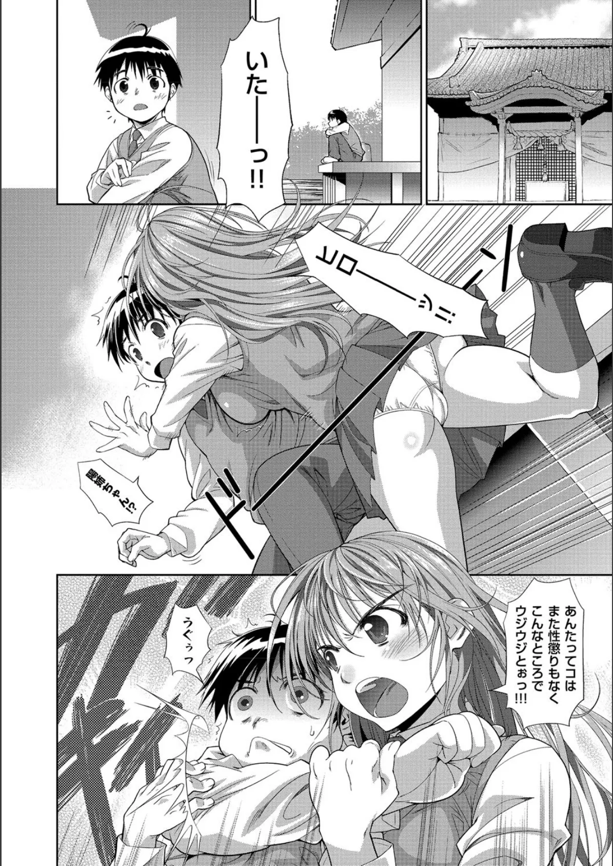 姉はぐ! 7ページ