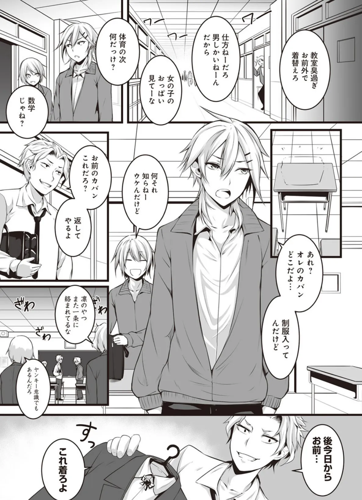 俺は今日からシンデレラ 相手は男。オレは女!?【合本版】 5ページ