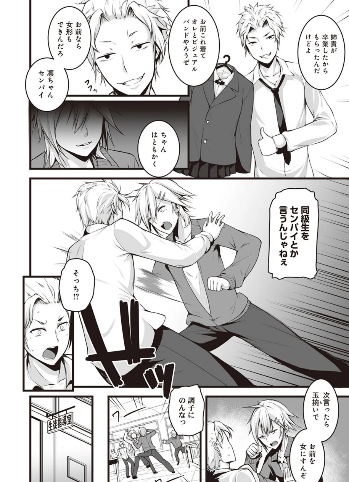 俺は今日からシンデレラ 相手は男。オレは女!?【合本版】 6ページ