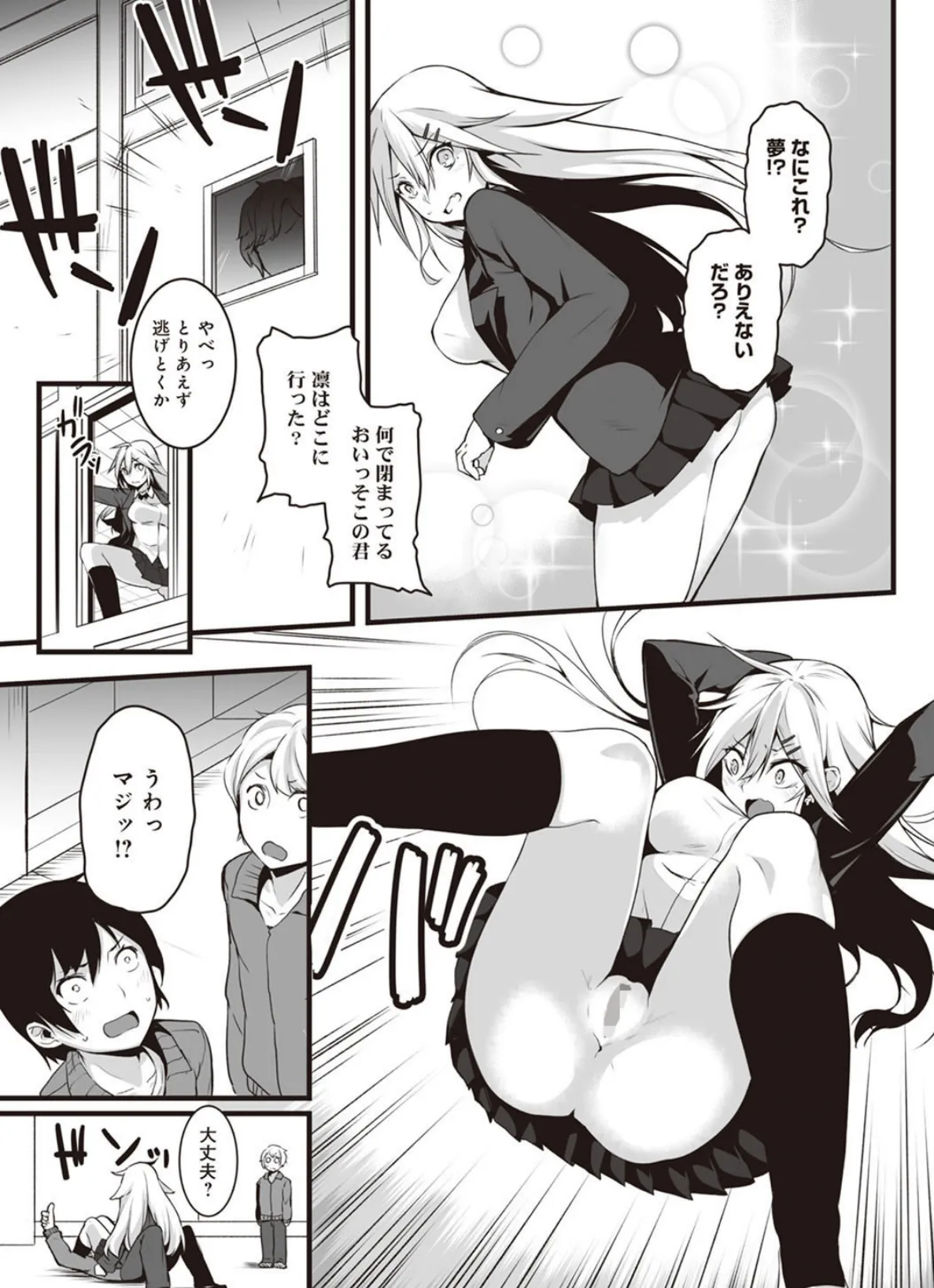 俺は今日からシンデレラ 相手は男。オレは女!?【合本版】 9ページ