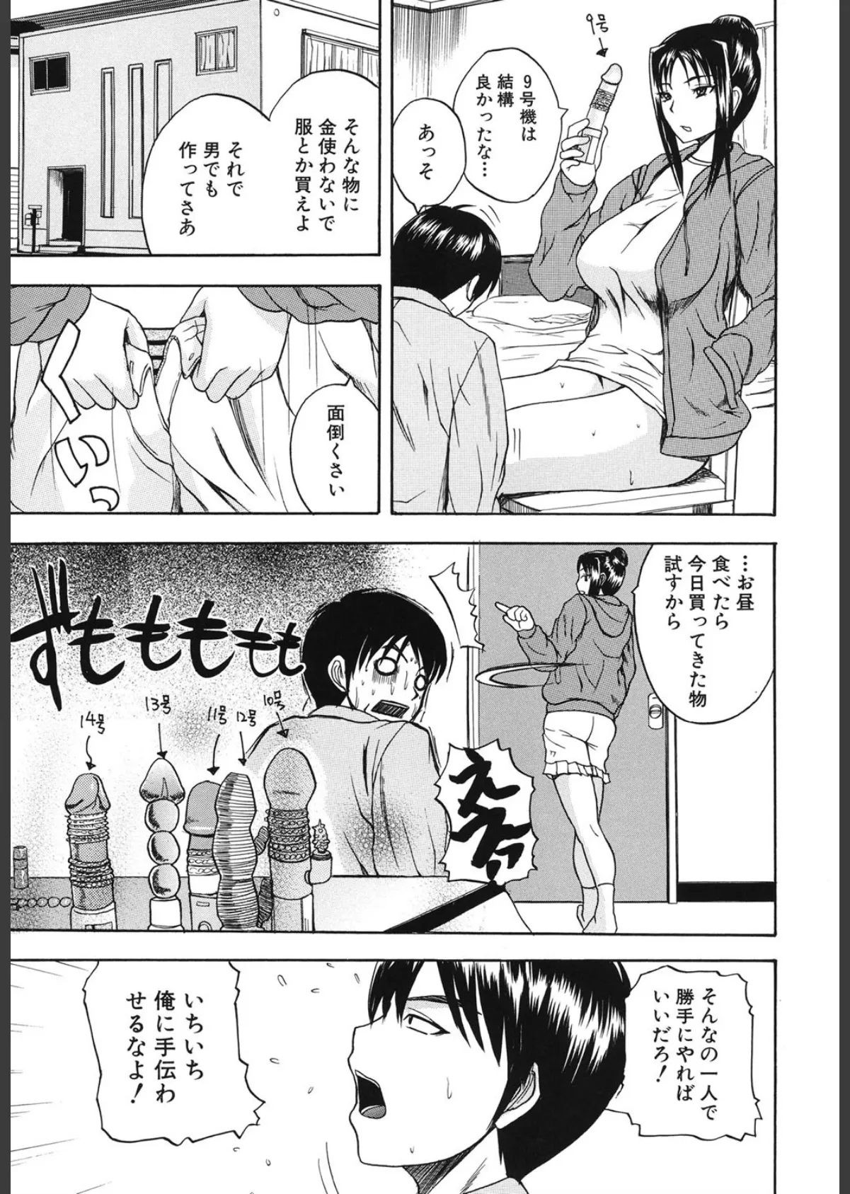 ぱいのみ! 4ページ