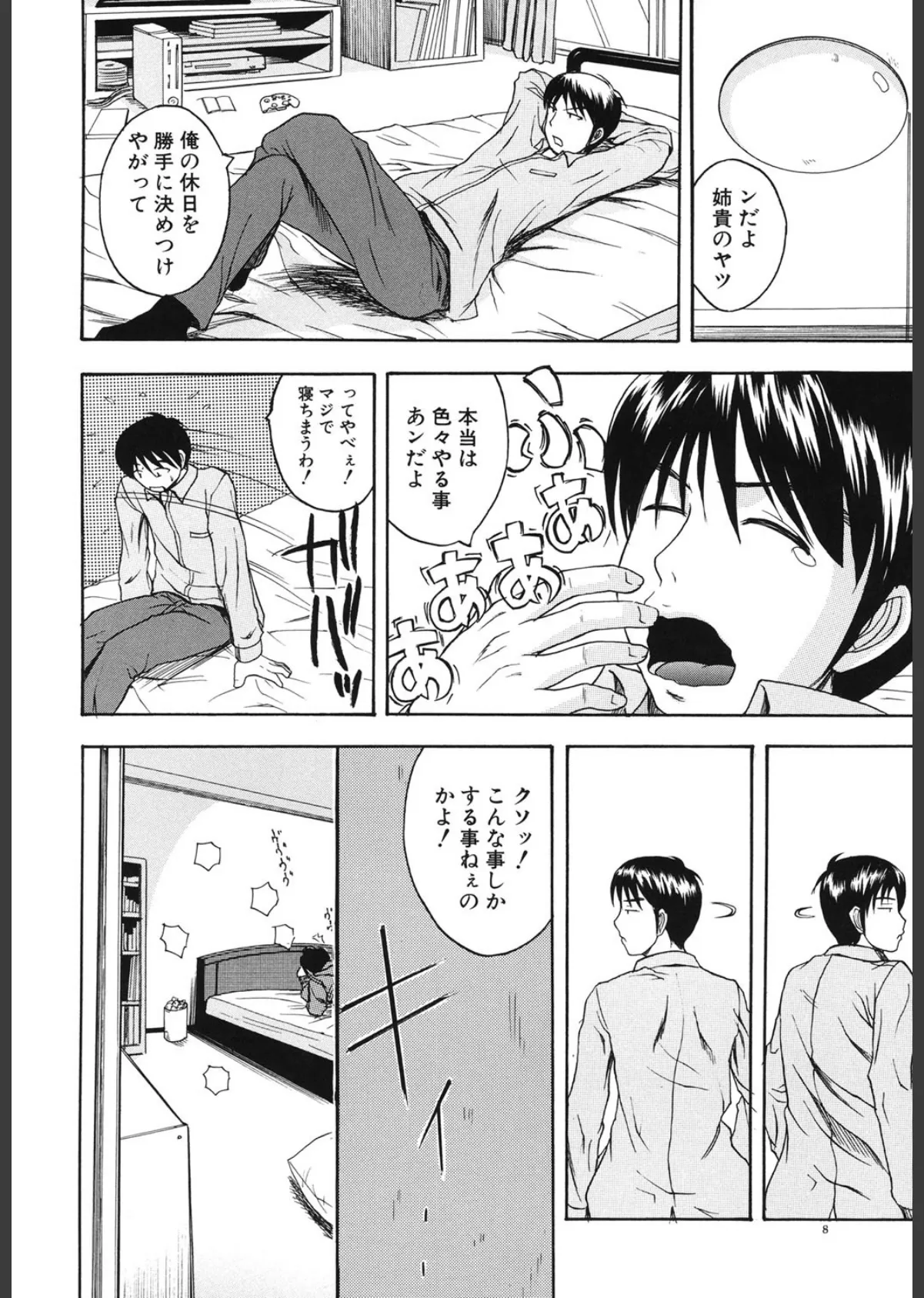 ぱいのみ! 7ページ