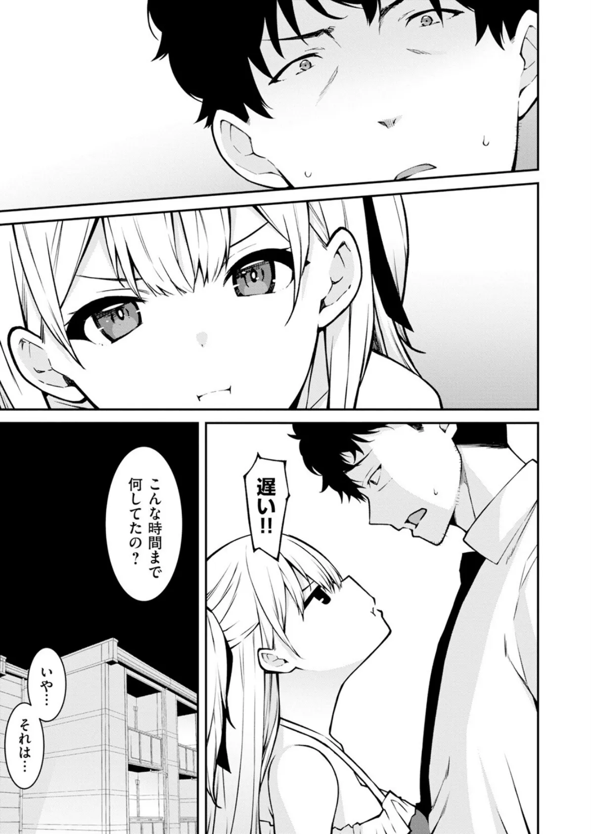 生意気ギャルにザコ扱いされた俺〜姪っ子がグイグイ来る!(5) 3ページ