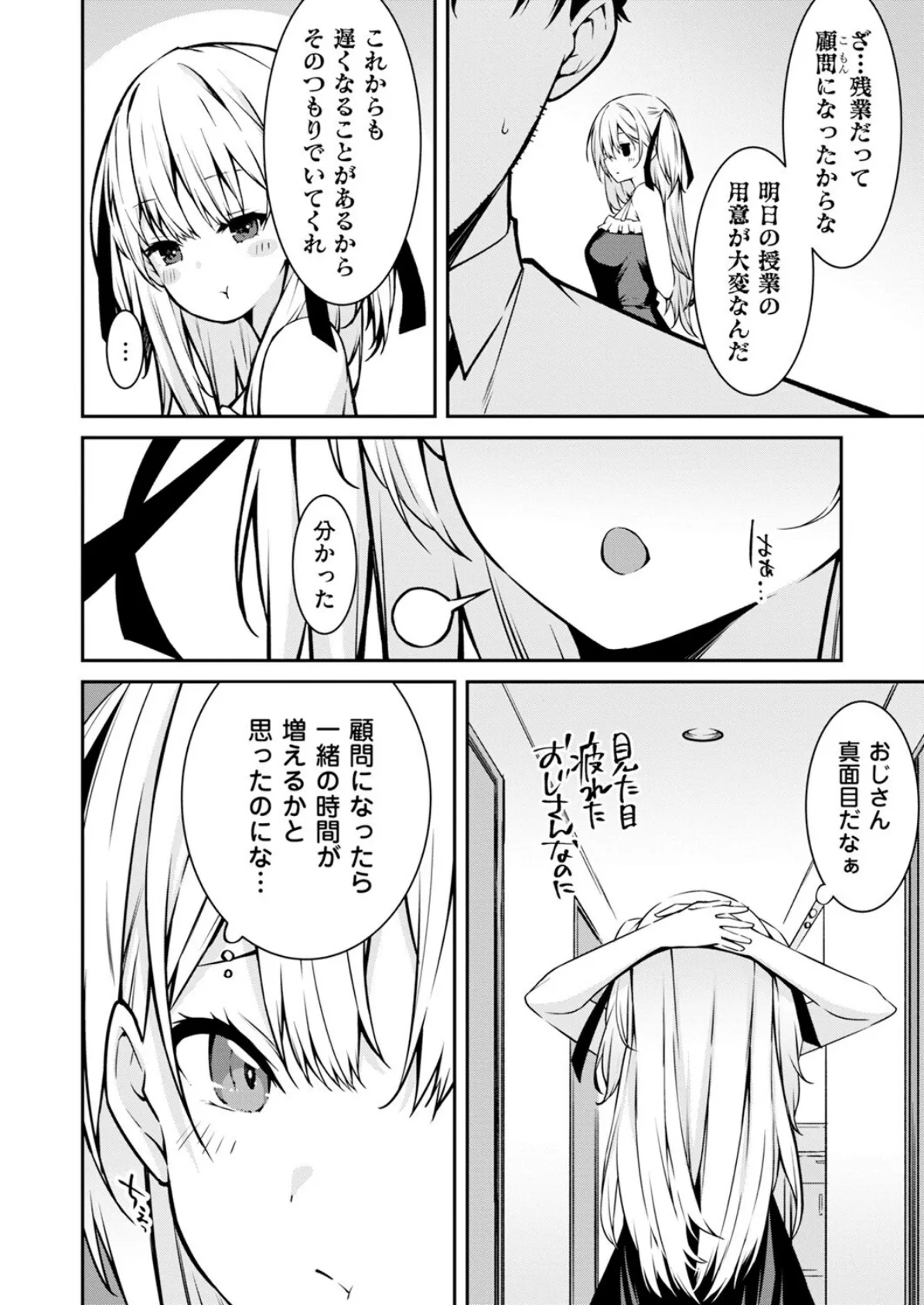 生意気ギャルにザコ扱いされた俺〜姪っ子がグイグイ来る!(5) 4ページ