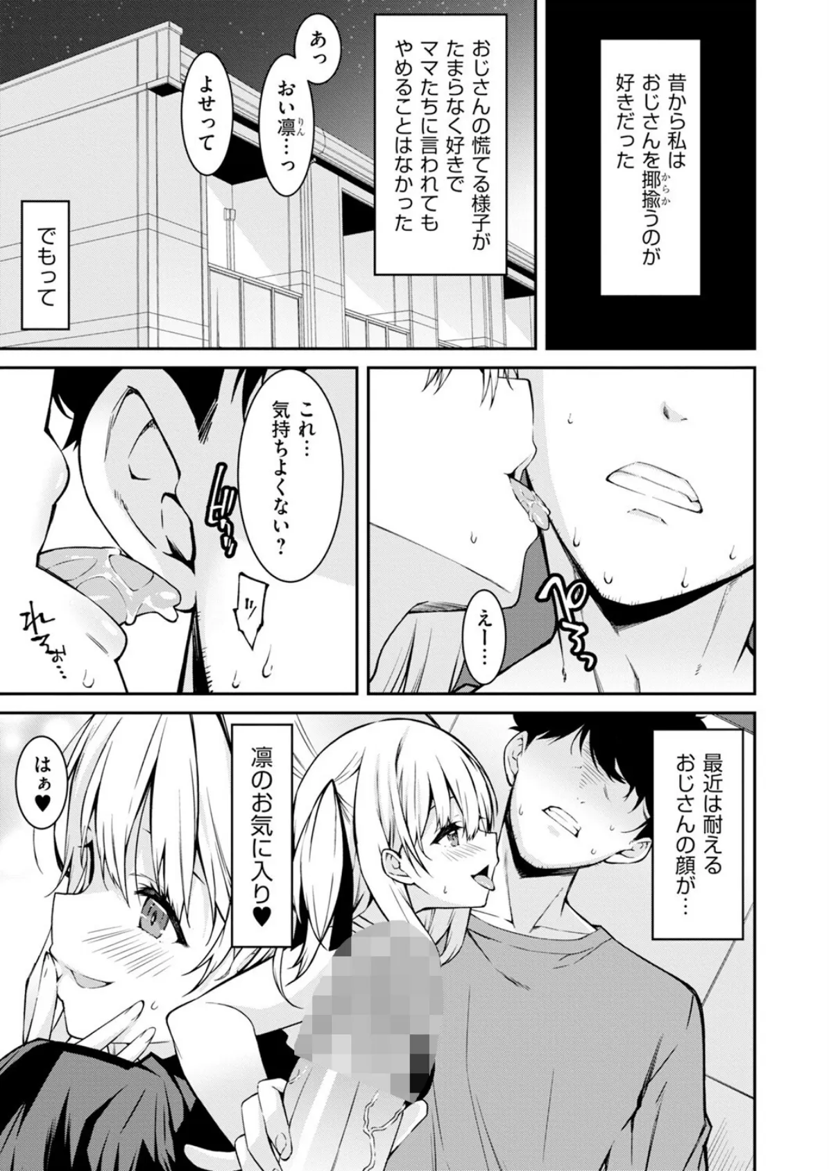 生意気ギャルにザコ扱いされた俺〜姪っ子がグイグイ来る!(5) 5ページ