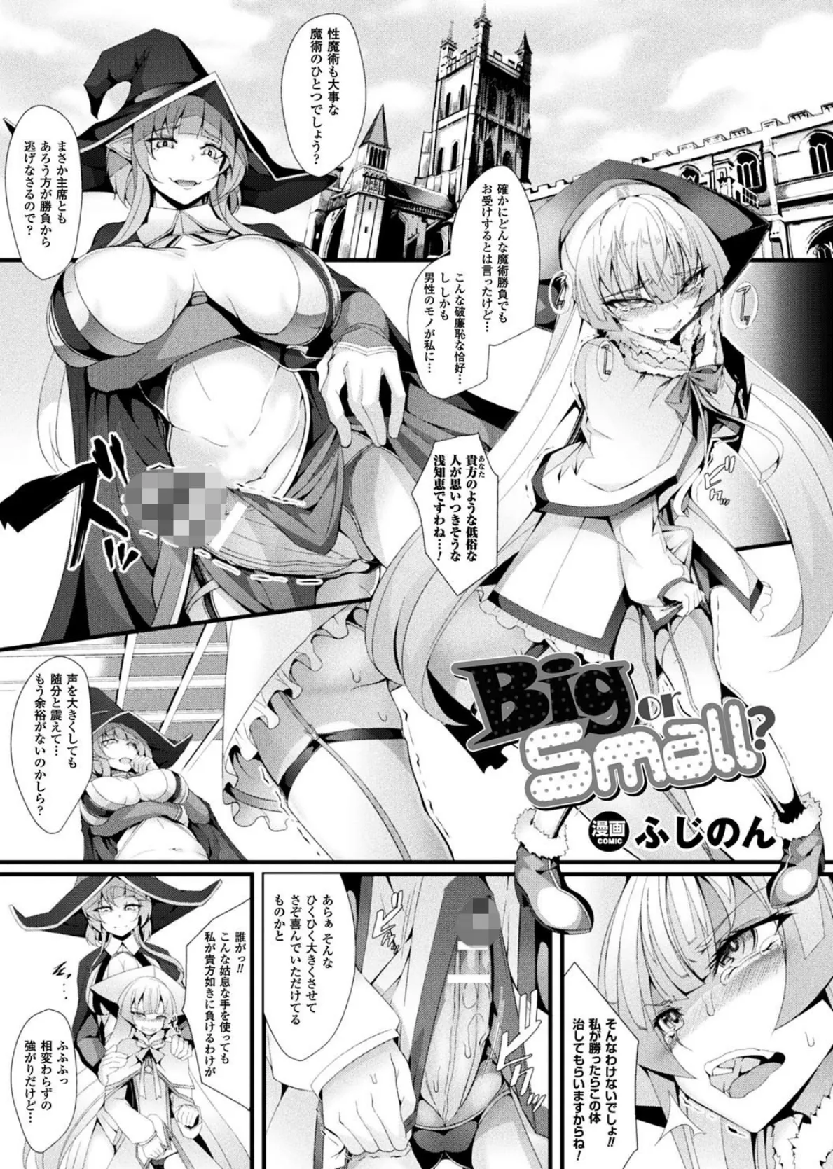 二次元コミックマガジン ふたなりバトルファック!! Vol.2 21ページ