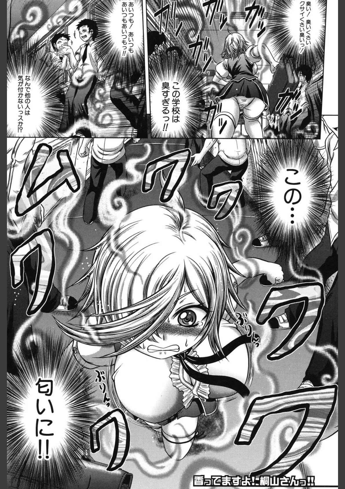 発情パヒューム!! 〜匂って嗅いで絶頂ちゃう乙女・桐山さん〜 6ページ