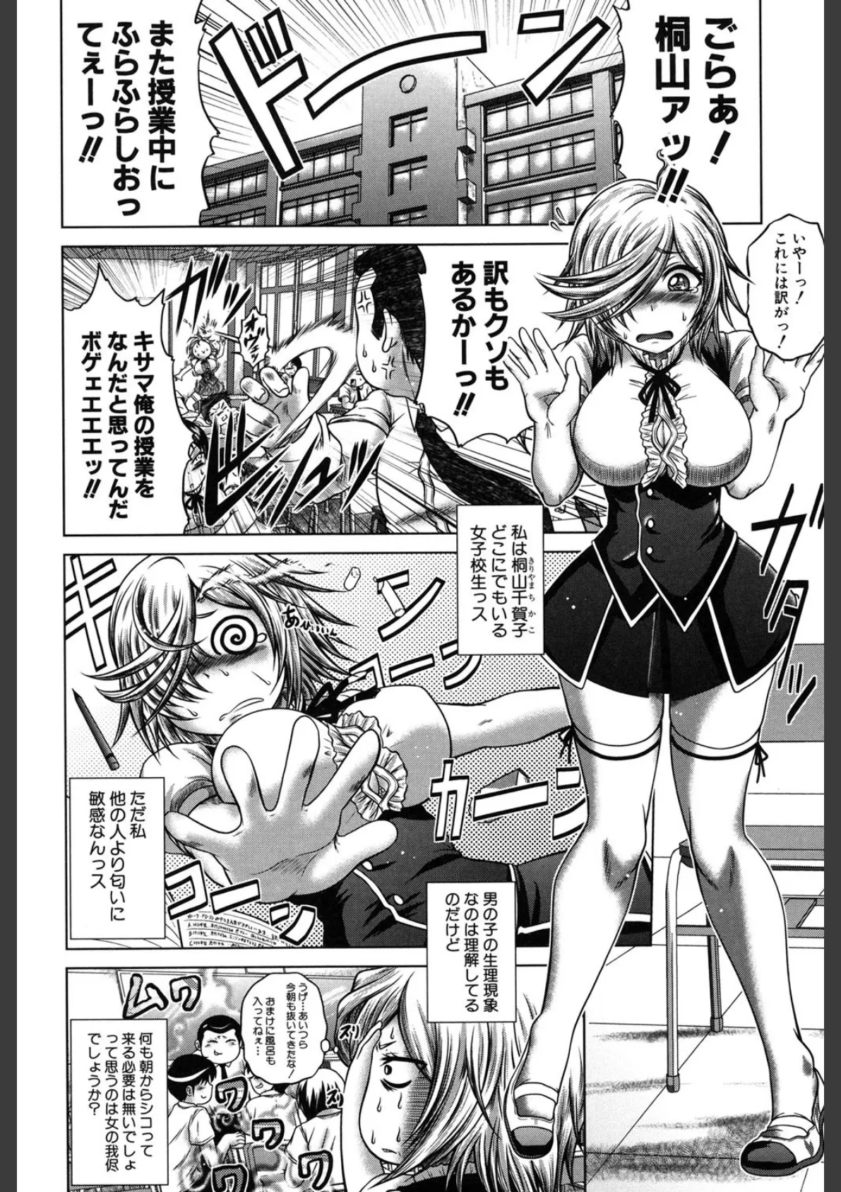 発情パヒューム!! 〜匂って嗅いで絶頂ちゃう乙女・桐山さん〜 7ページ