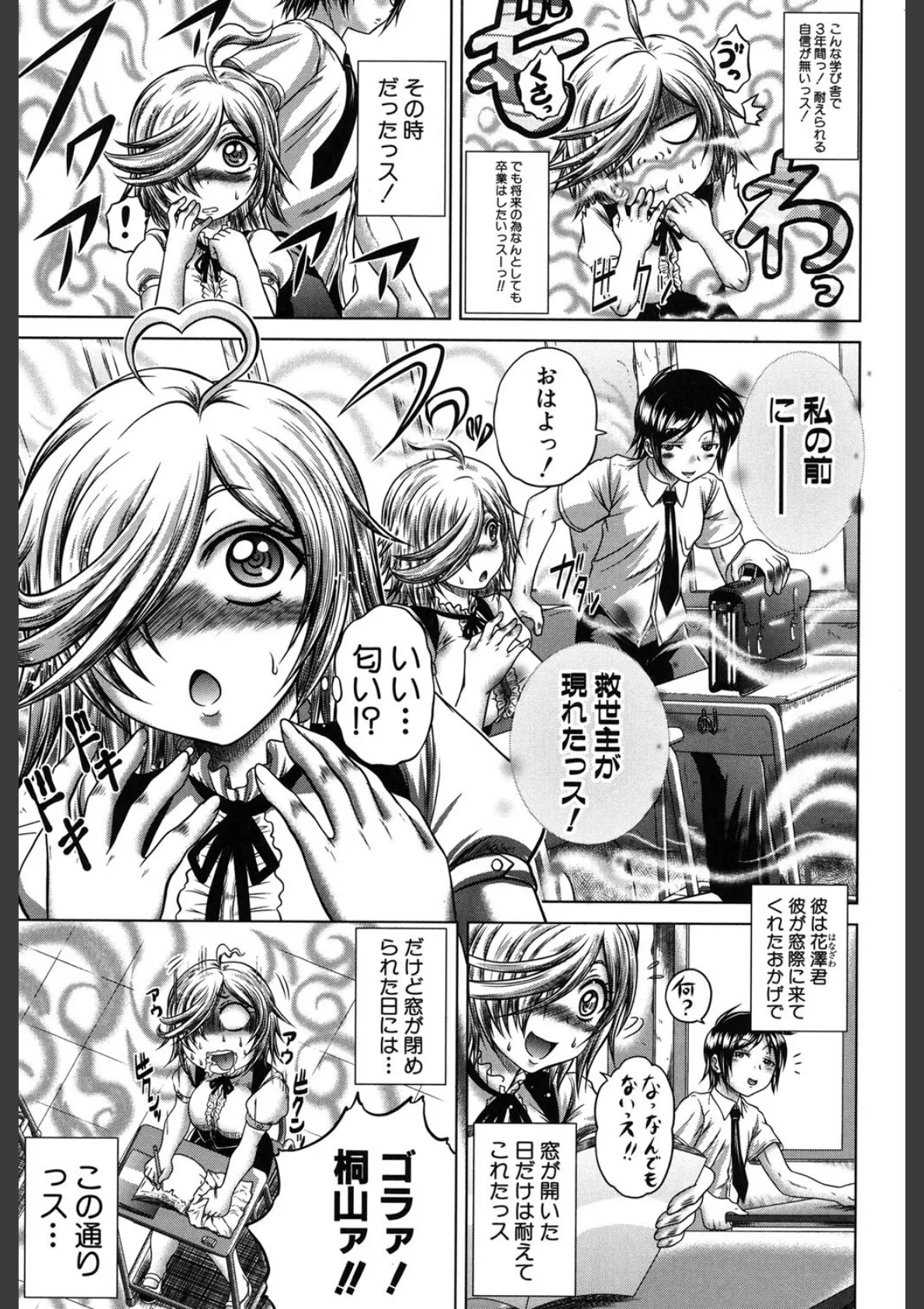 発情パヒューム!! 〜匂って嗅いで絶頂ちゃう乙女・桐山さん〜 8ページ