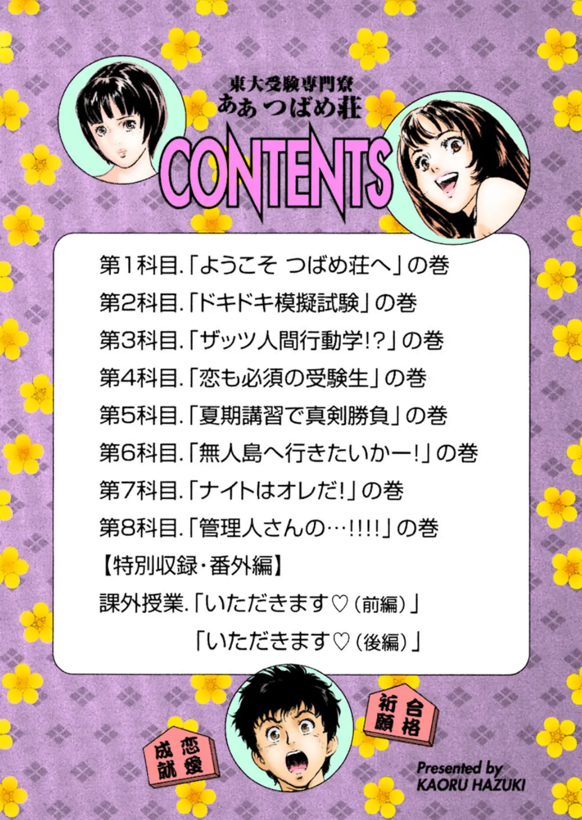 東大受験専門寮 ああつばめ荘(カラー版) 3ページ