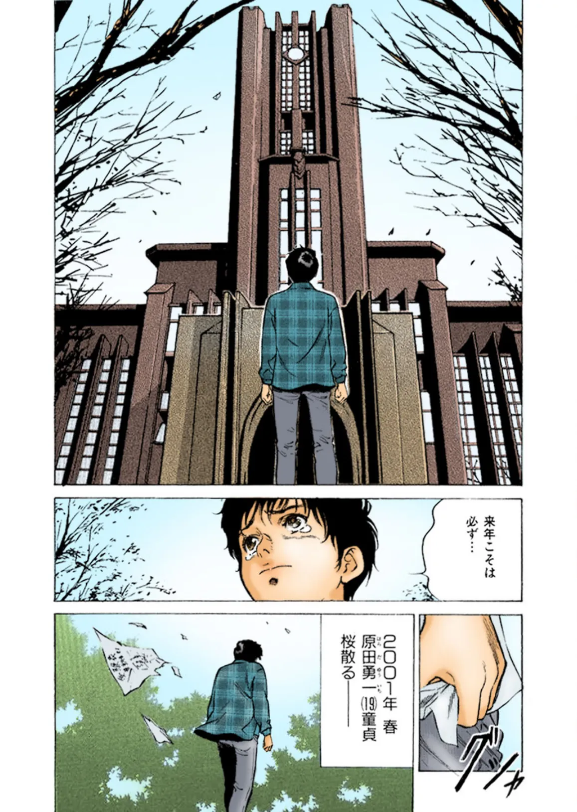 東大受験専門寮 ああつばめ荘(カラー版) 4ページ