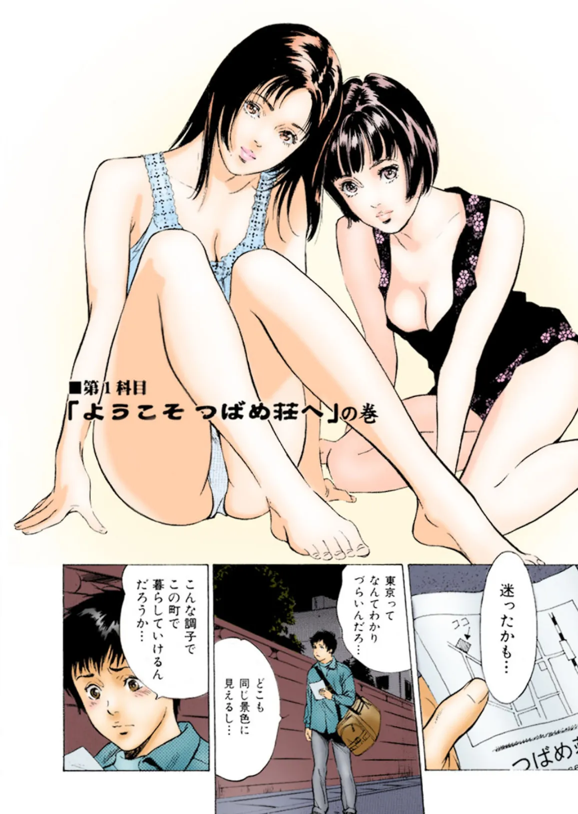 東大受験専門寮 ああつばめ荘(カラー版) 5ページ