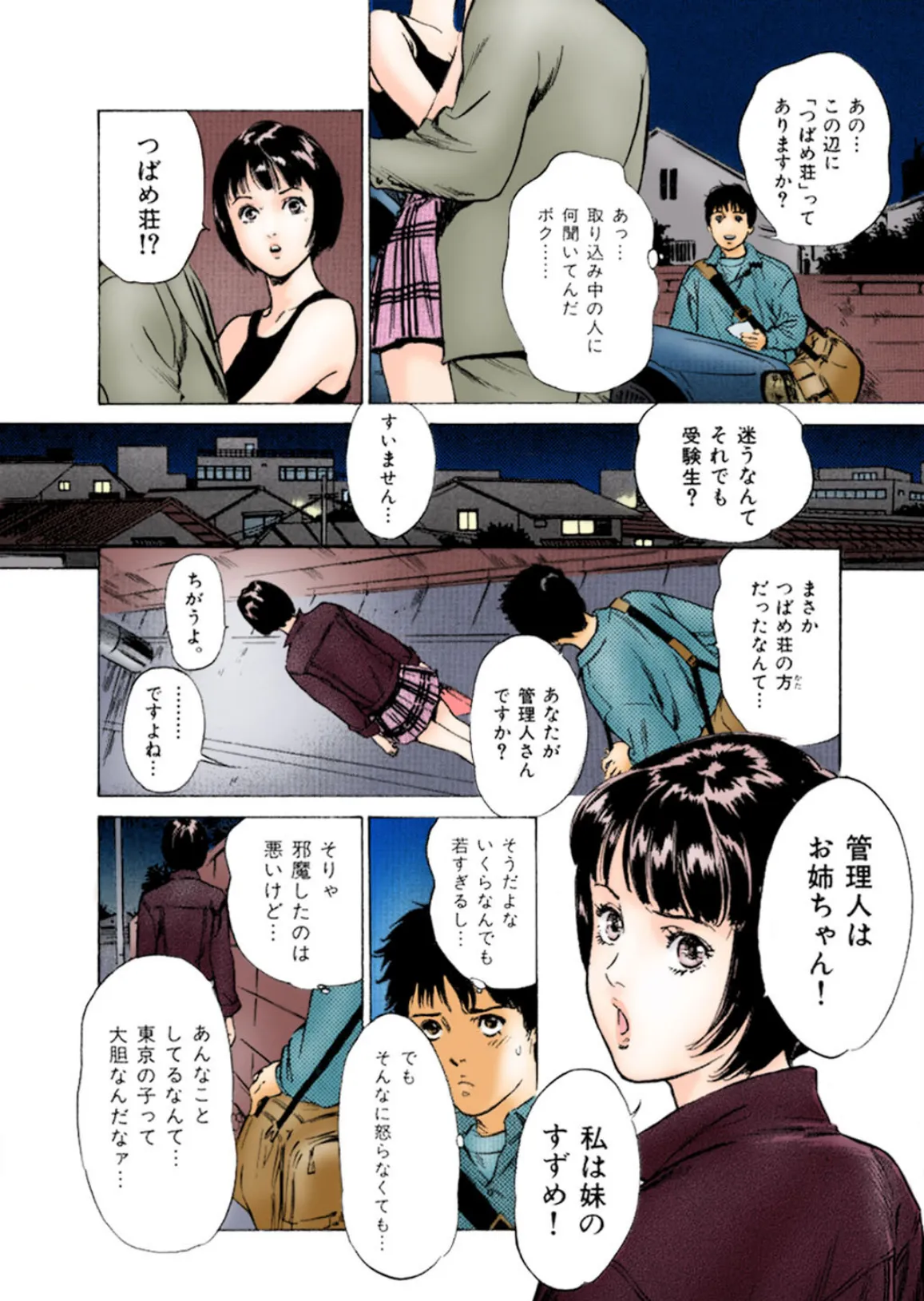 東大受験専門寮 ああつばめ荘(カラー版) 7ページ