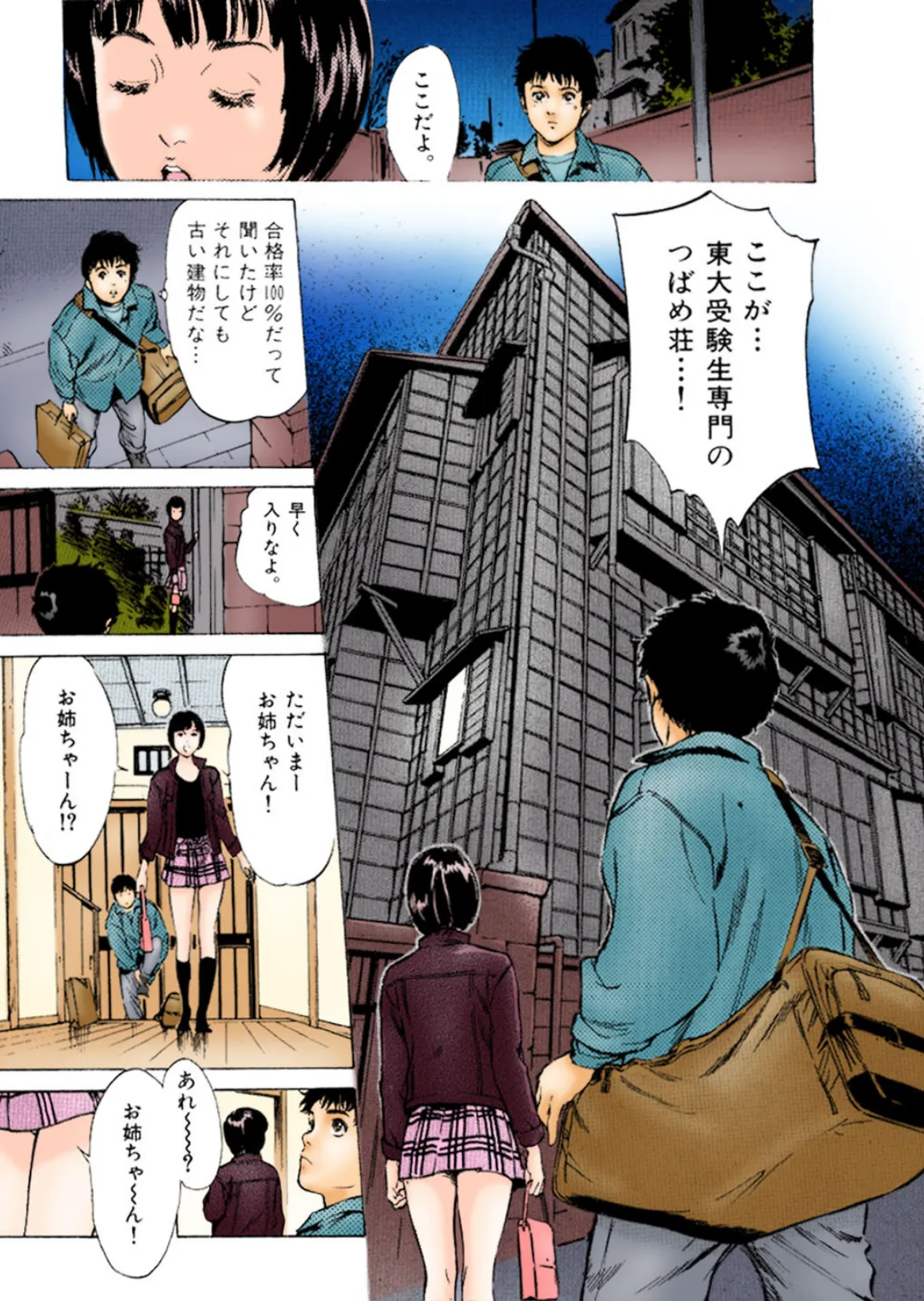 東大受験専門寮 ああつばめ荘(カラー版) 8ページ