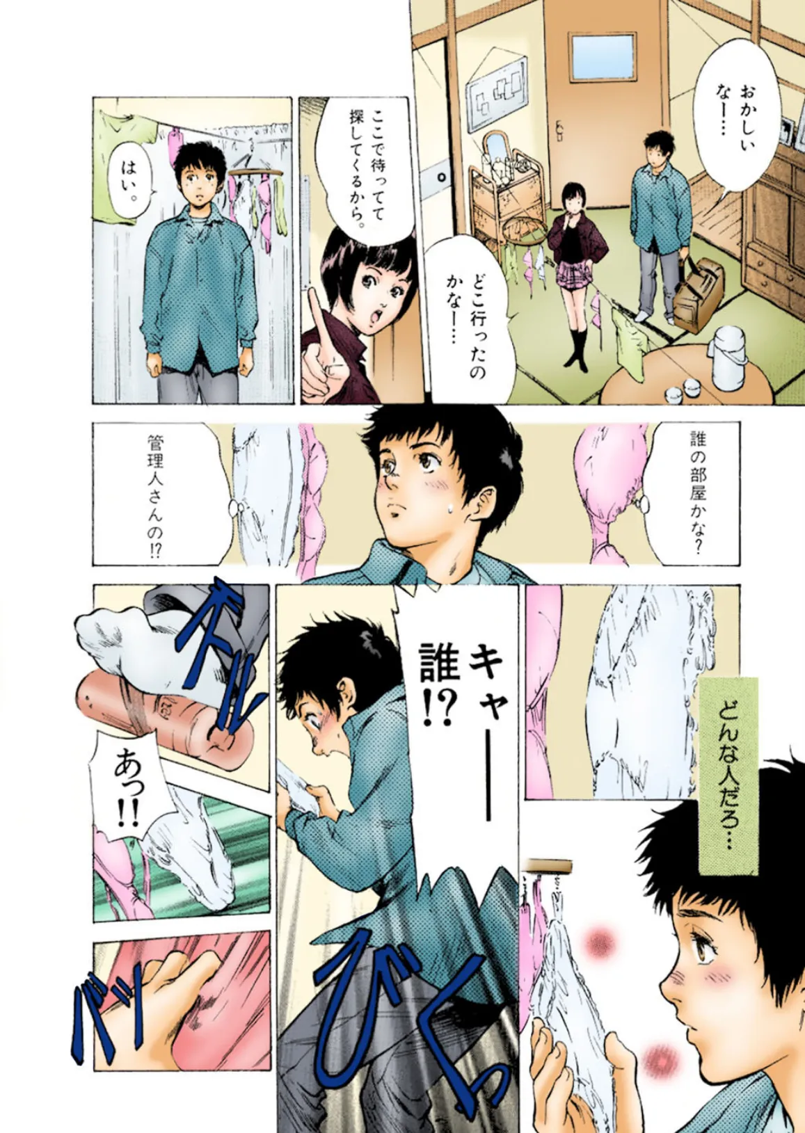 東大受験専門寮 ああつばめ荘(カラー版) 9ページ