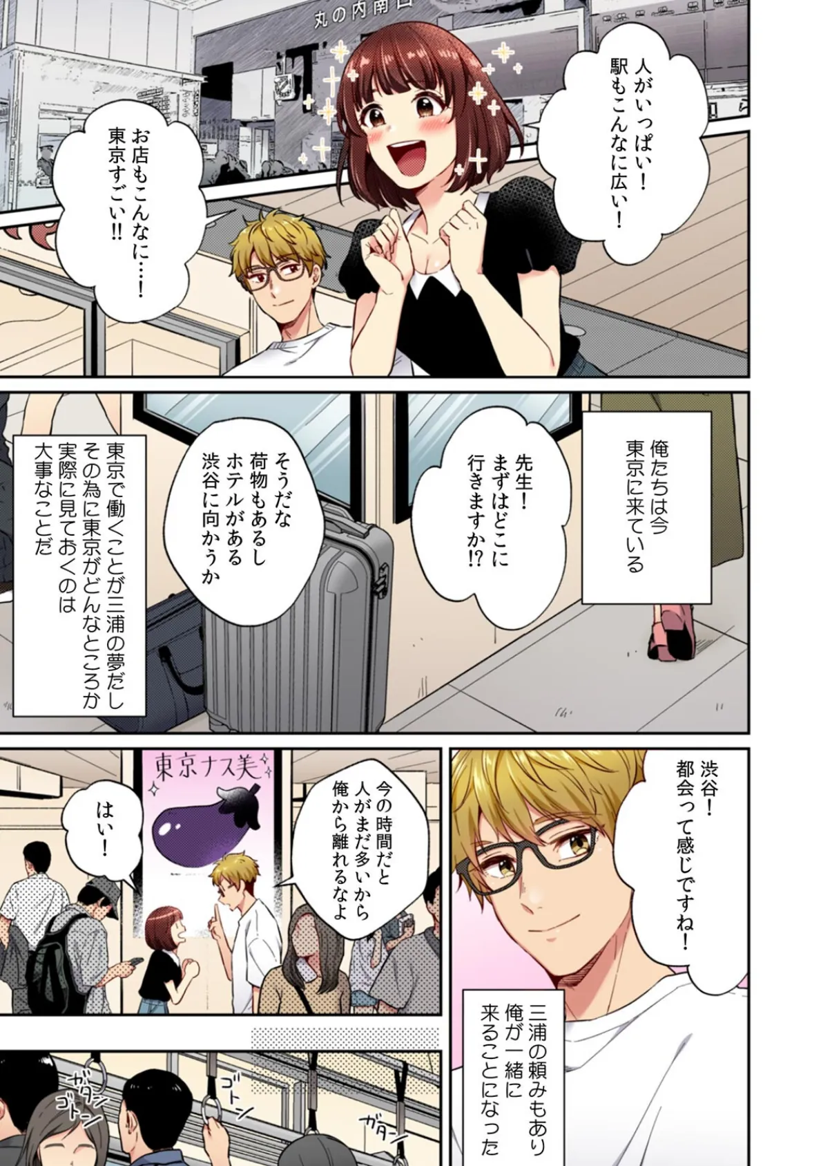 「先生、なんでア〇コ触ってるの…?」 無知な田舎っ娘にエッチな性教育【フルカラー】(8) 3ページ