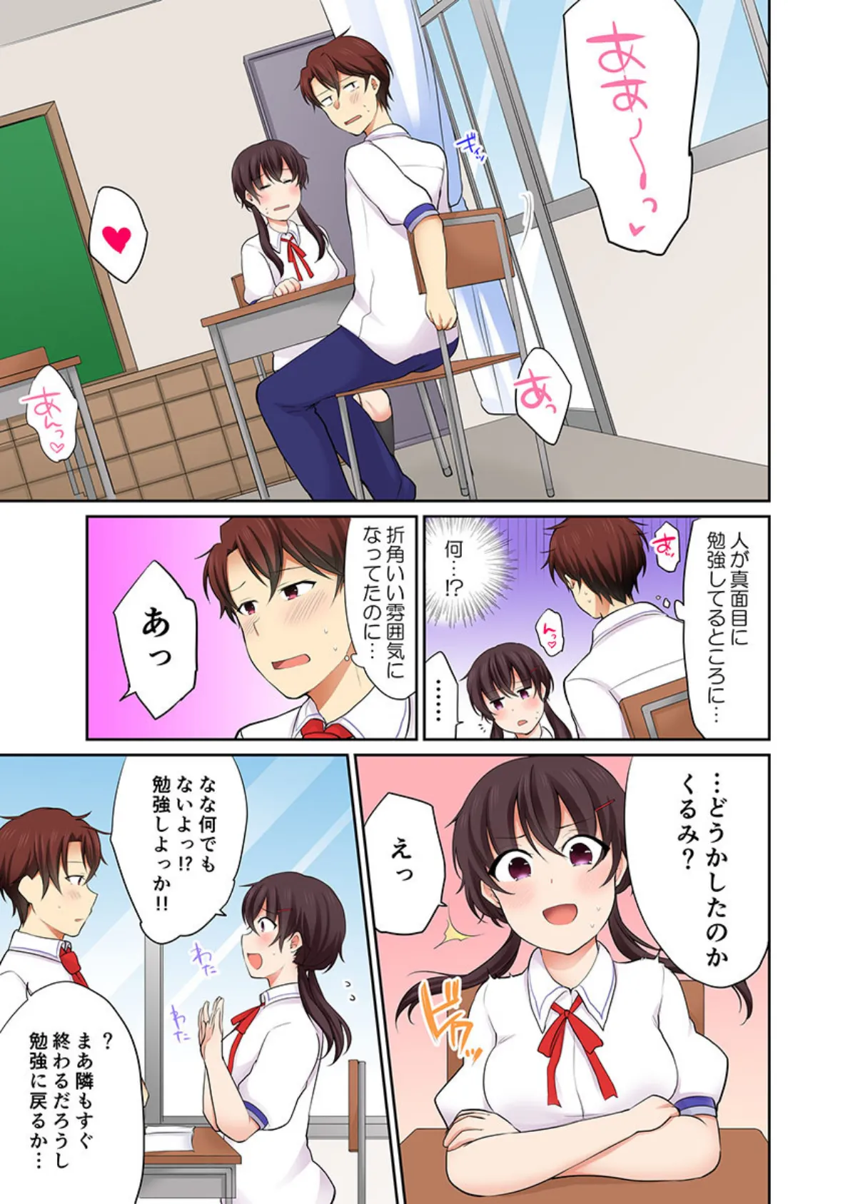 残念っ、下は水着でした! 4 3ページ